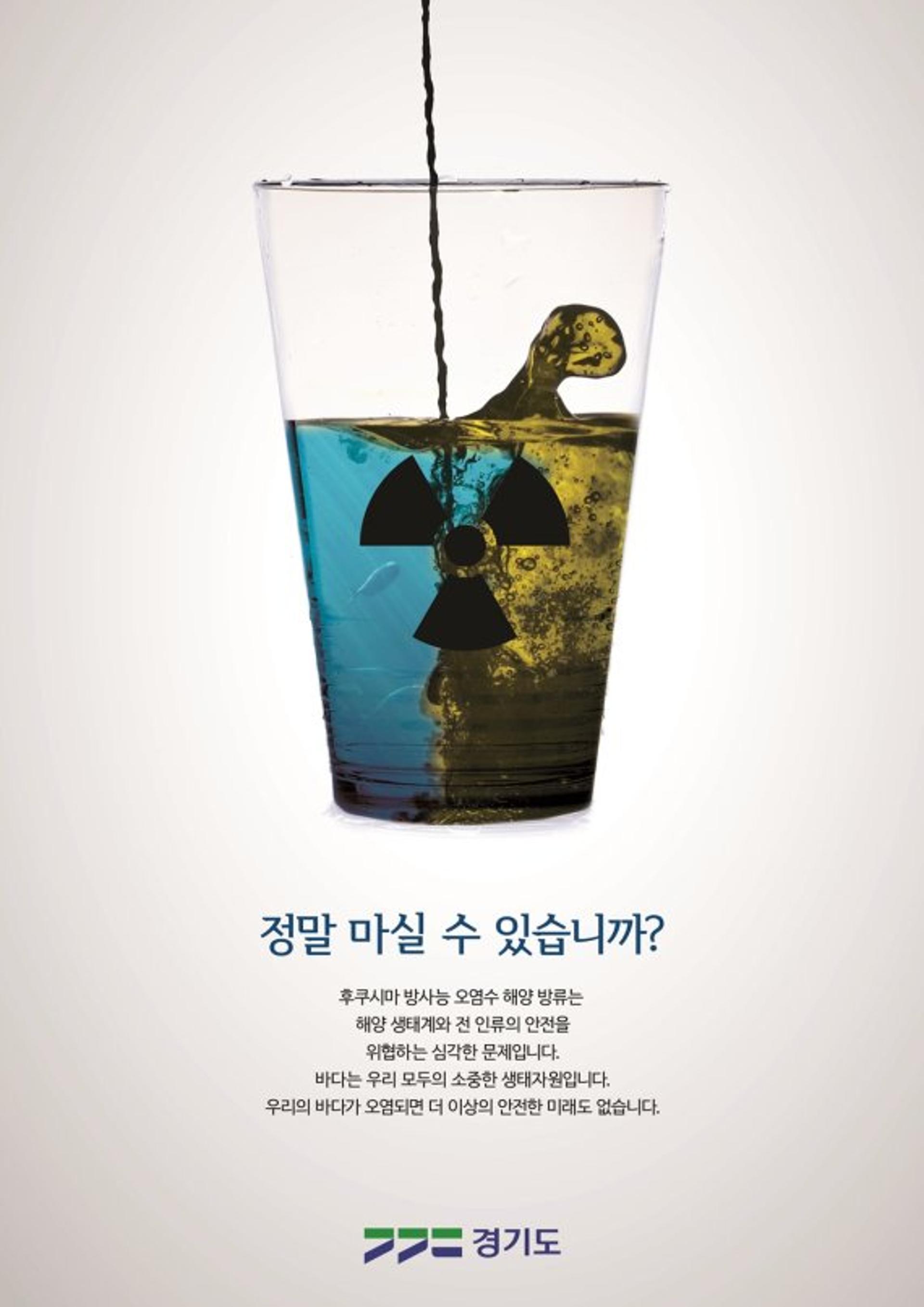 경기도, 日원전 오염수 방류 저지 국민콘텐츠 52개 선정
