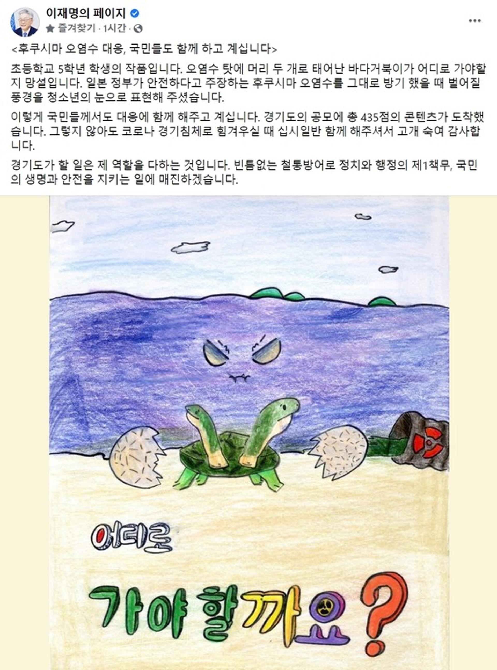 與 경선 '난타전'중… 이재명이 '머리2개 바다거북'을 올린 이유