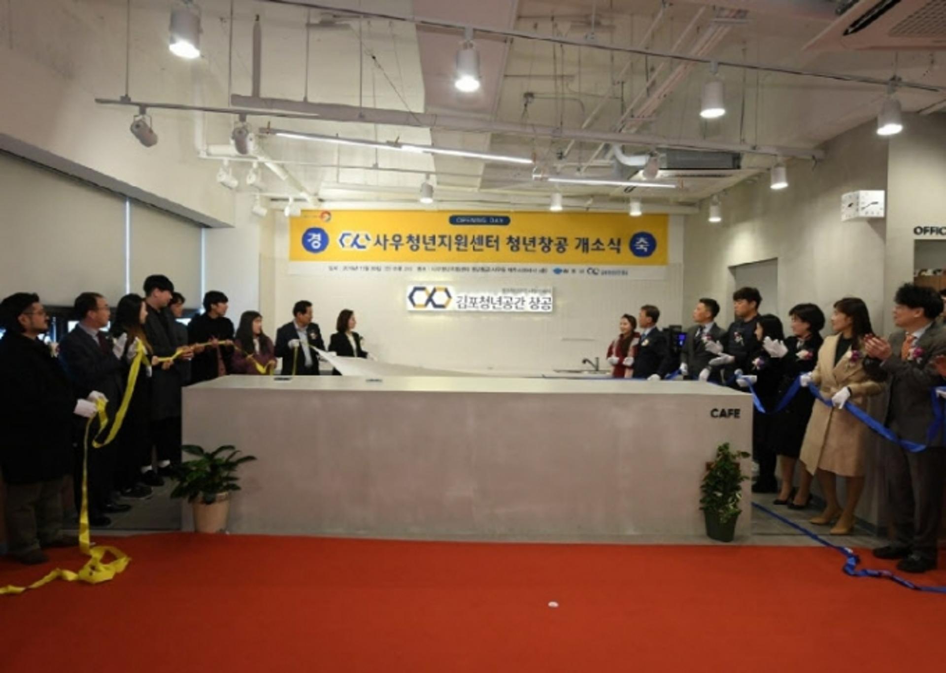 김포시 사우센터 창공, 청년공간 우수기관에 선정