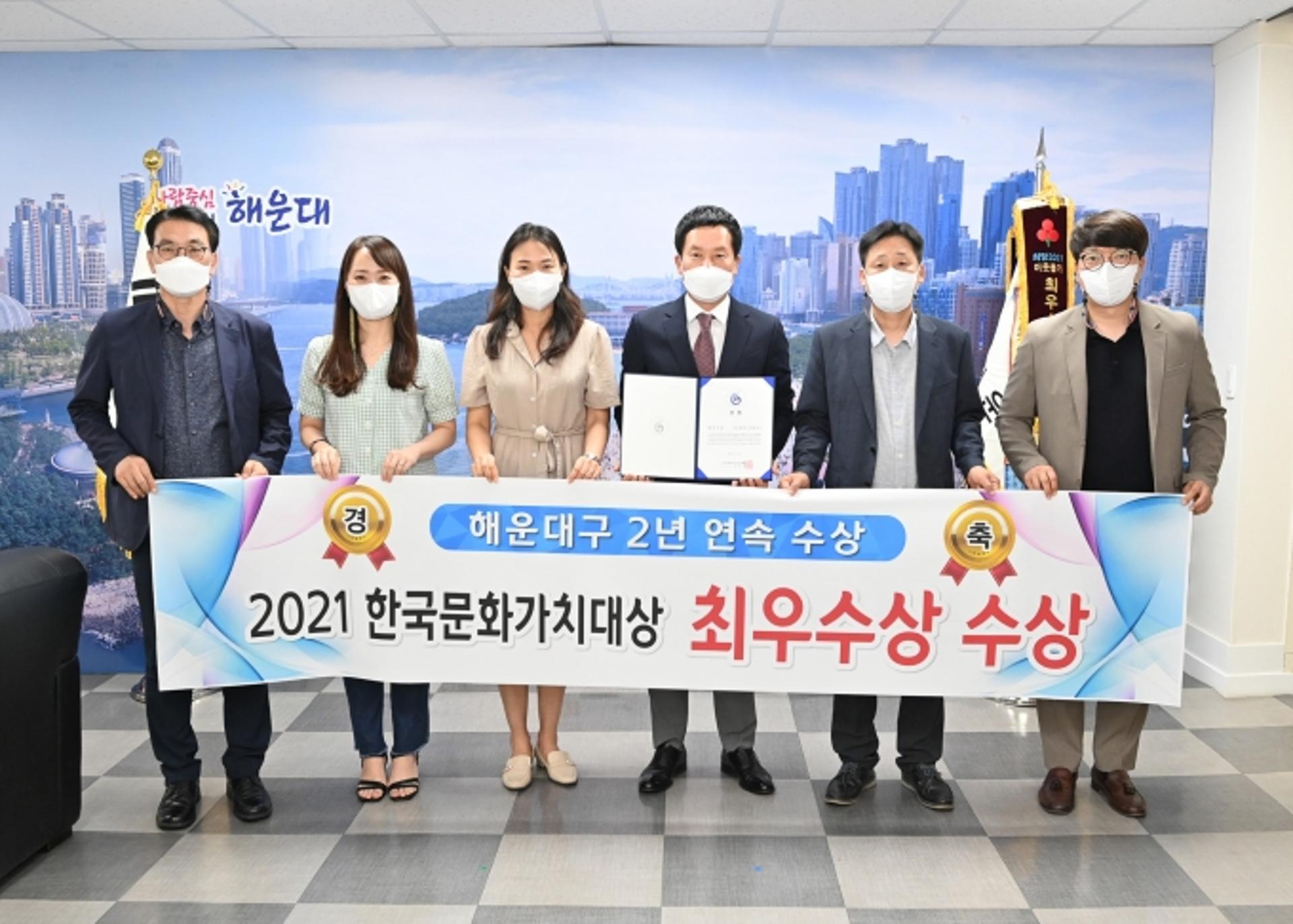 해운대구, ‘한국문화가치대상’ 최우수 수상…2년 연속 수상 영예