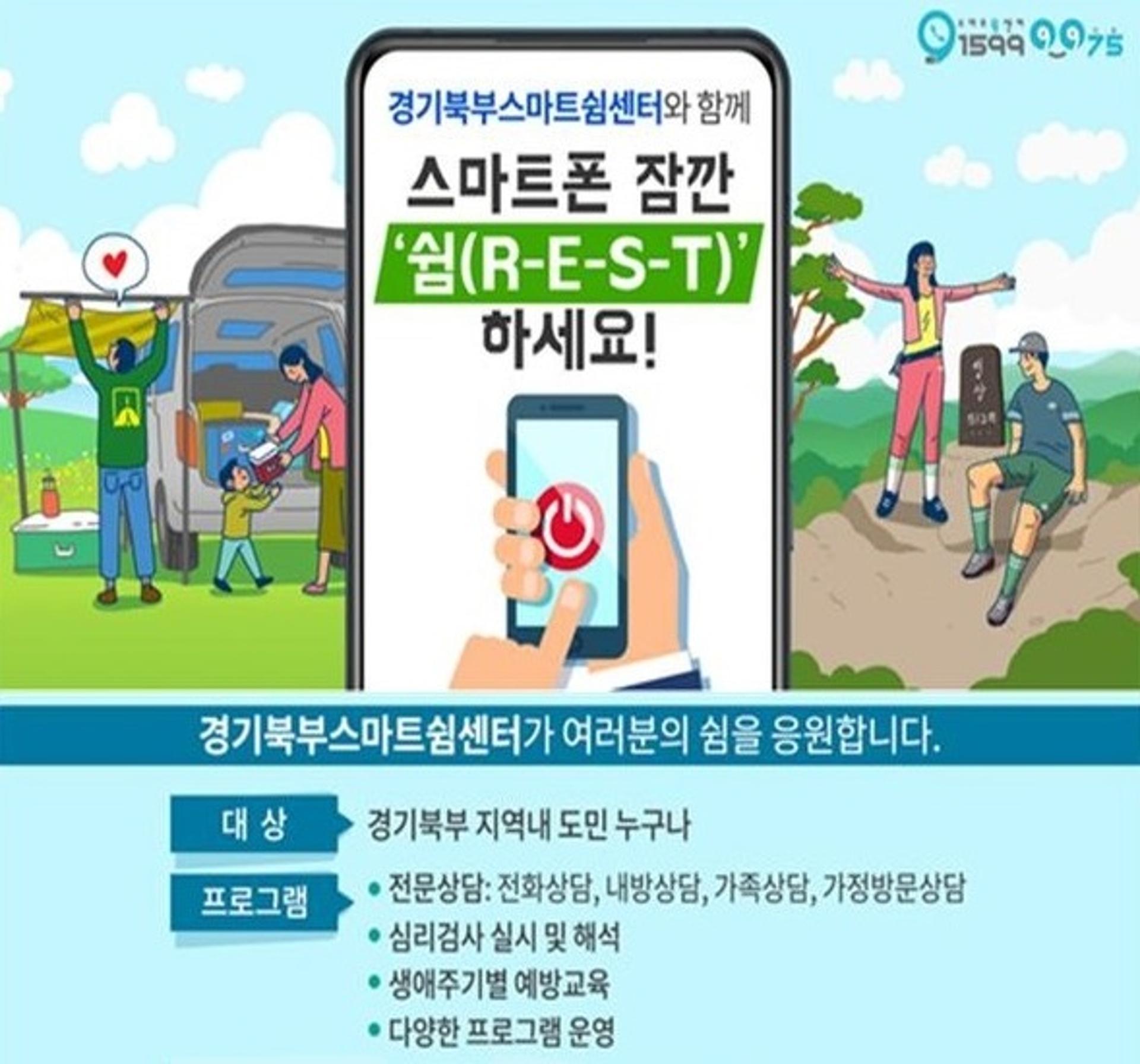 경기도, 청소년 스마트폰 과의존 예방·해소 나선다… 대안 프로그램 운영