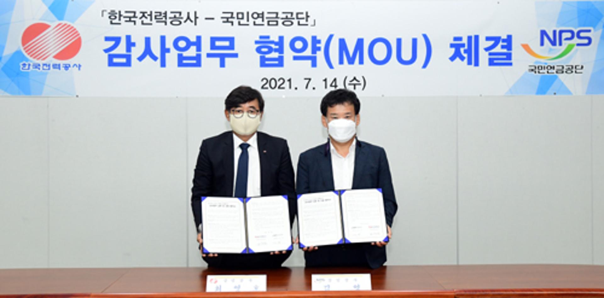 한전-국민연금공단, 전문성 강화 '감사업무 교류' 맞손