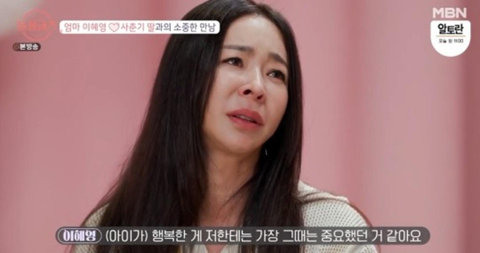 "SNS에선 웃었지만"… 이혜영 재혼 딸 언급하며 '눈물'