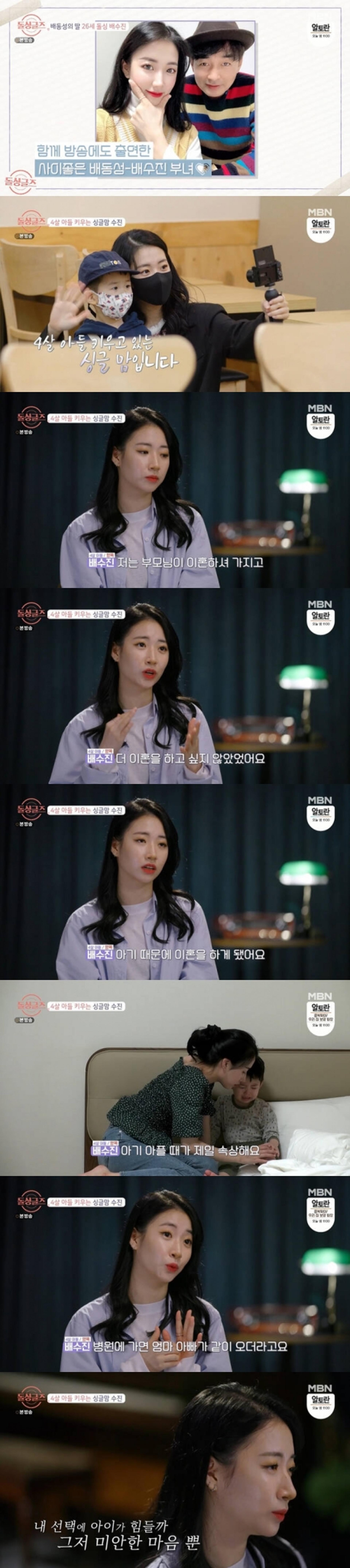 "신혼여행도 못 가"… 배동성 딸 배수진, 26세 싱글맘
