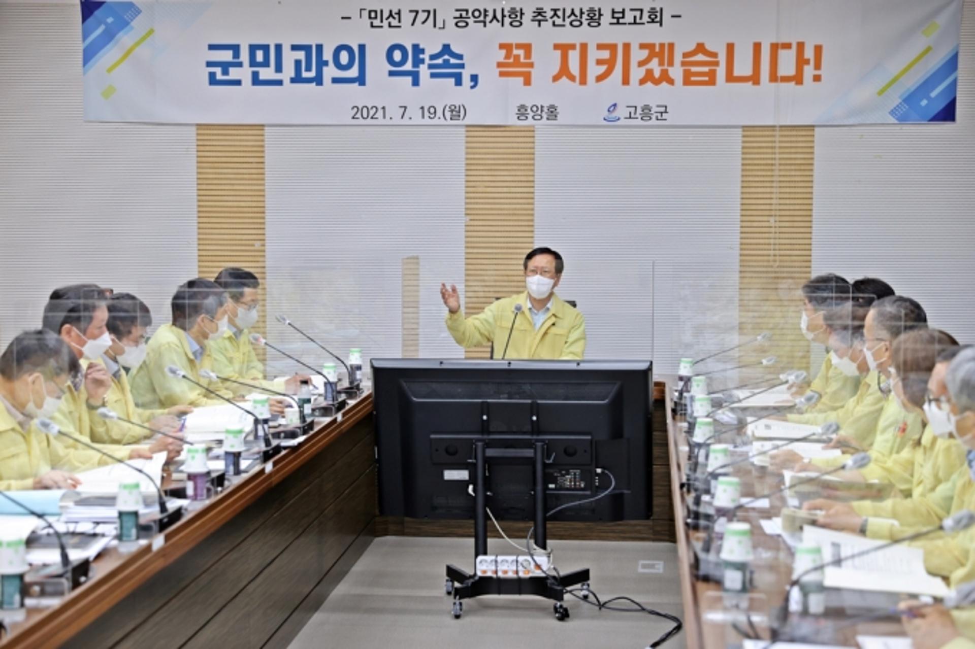 고흥군, 민선7기 공약 이행률 79.1%.. 공약사항 추진 보고회 개최