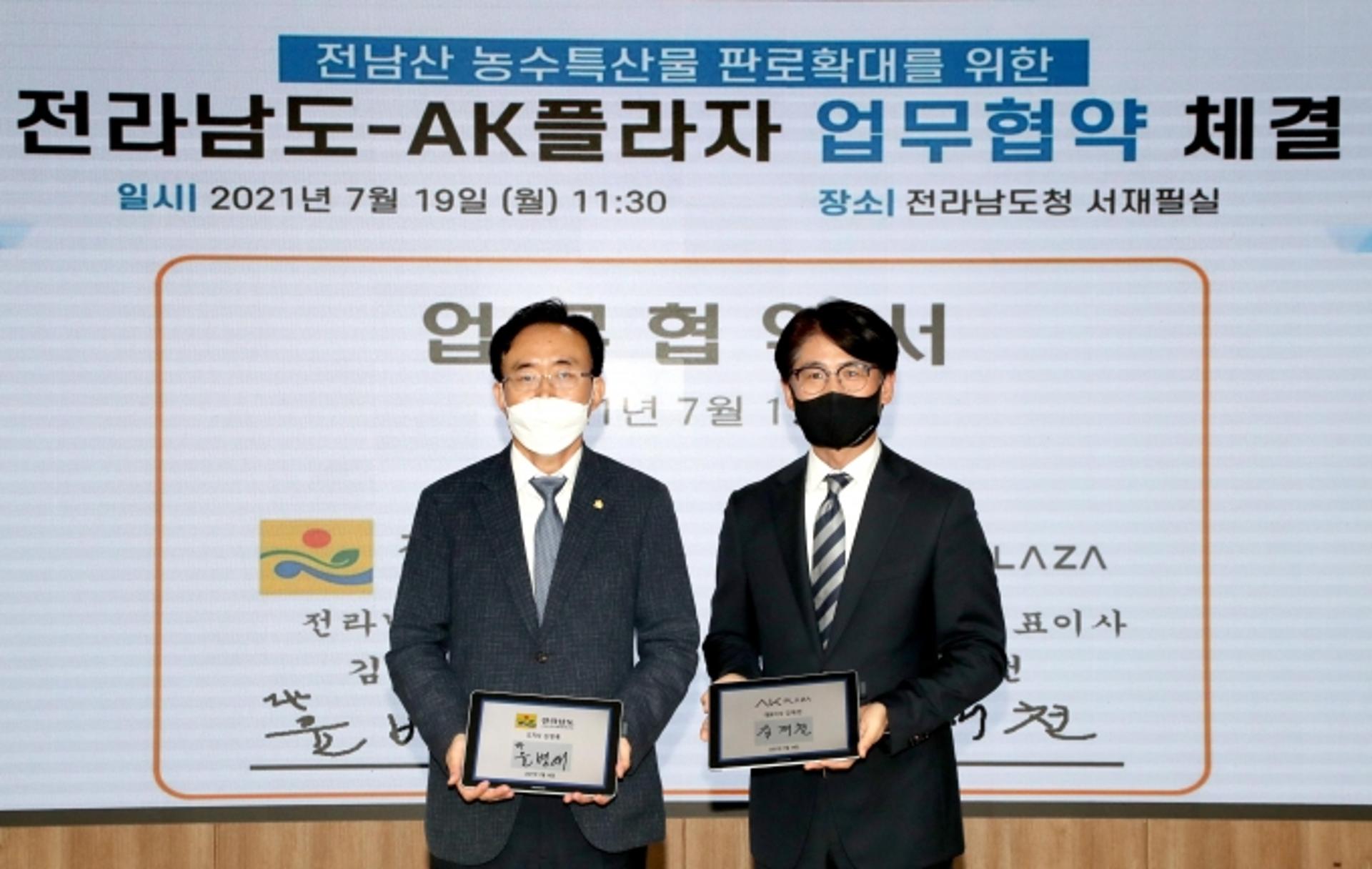 전남도-AK플라자, 농특산물 판매 확대 맞손