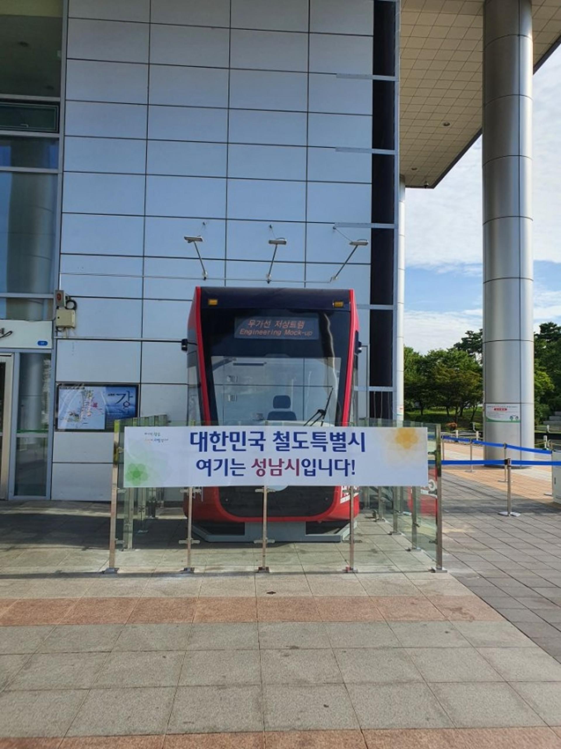 성남시, 트램사업추진위원회 구성…건설·운영·기술 등 전문가 노하우 확보