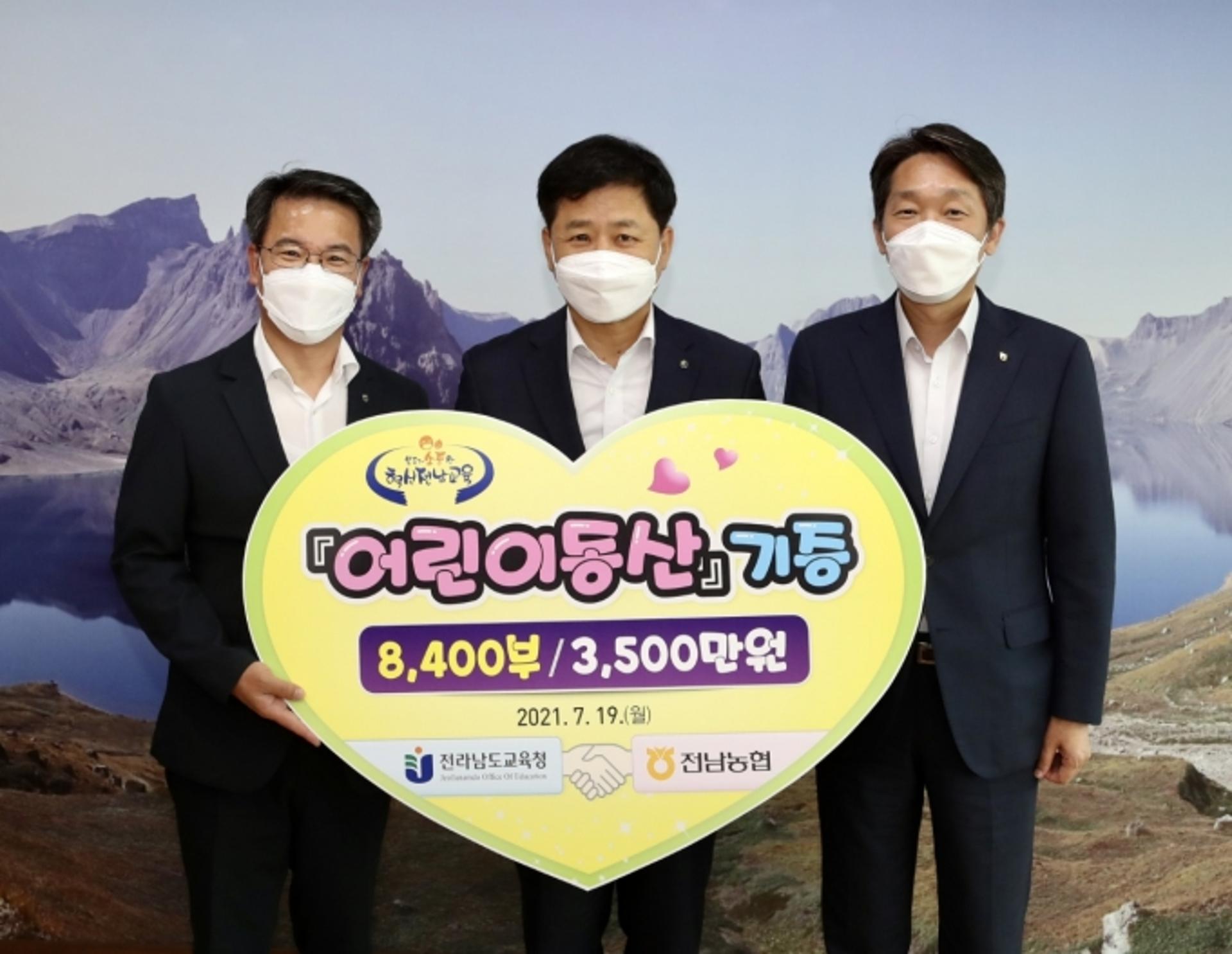 농협은행 전남영업본부, 도교육청에 '어린이동산' 구독권 전달
