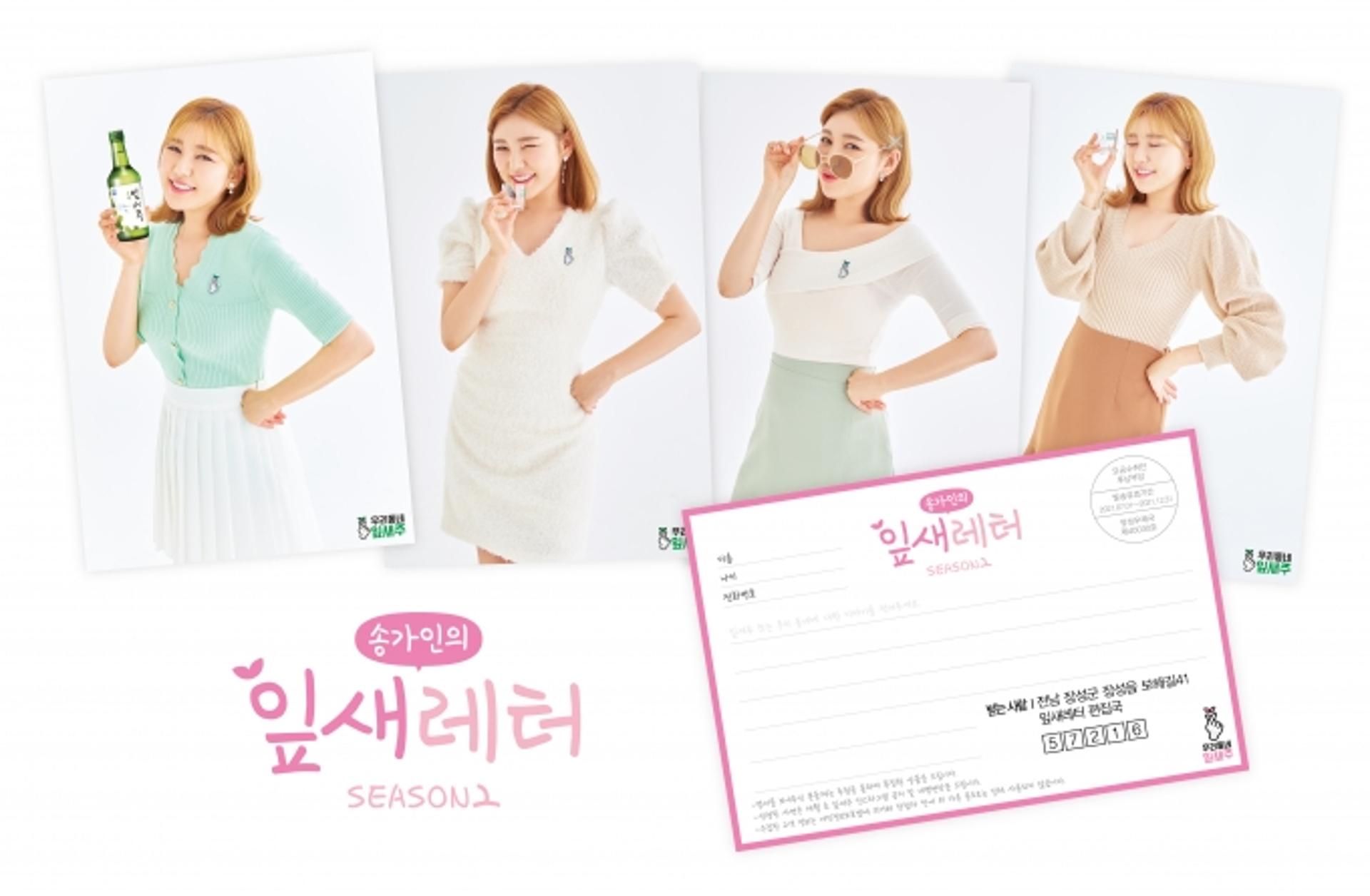 보해양조, 코로나19 극복 염원 캠페인 '잎새레터 시즌2' 시작