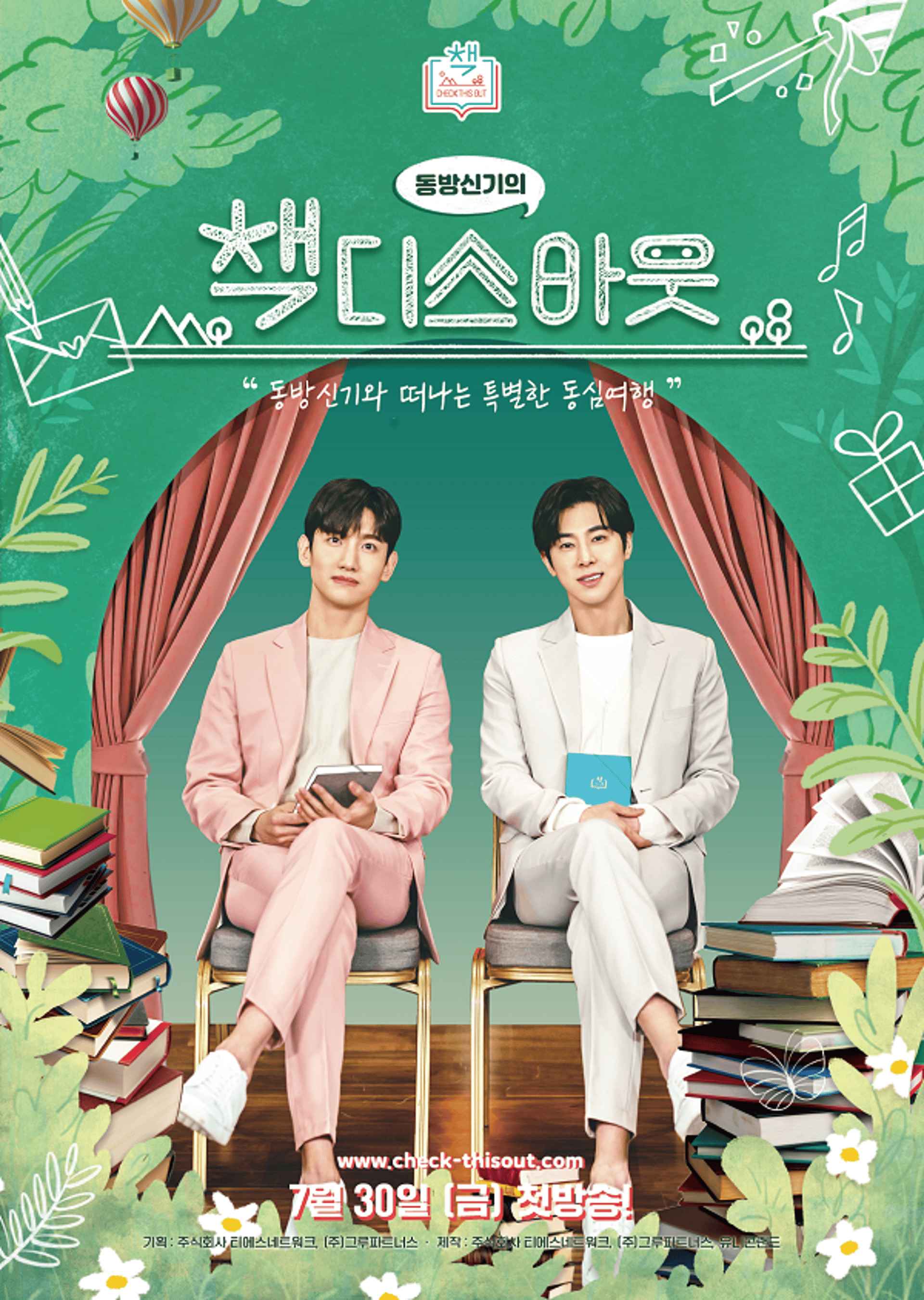 '불법 유흥주점 방문' 유노윤호, 본격 활동 신호탄?