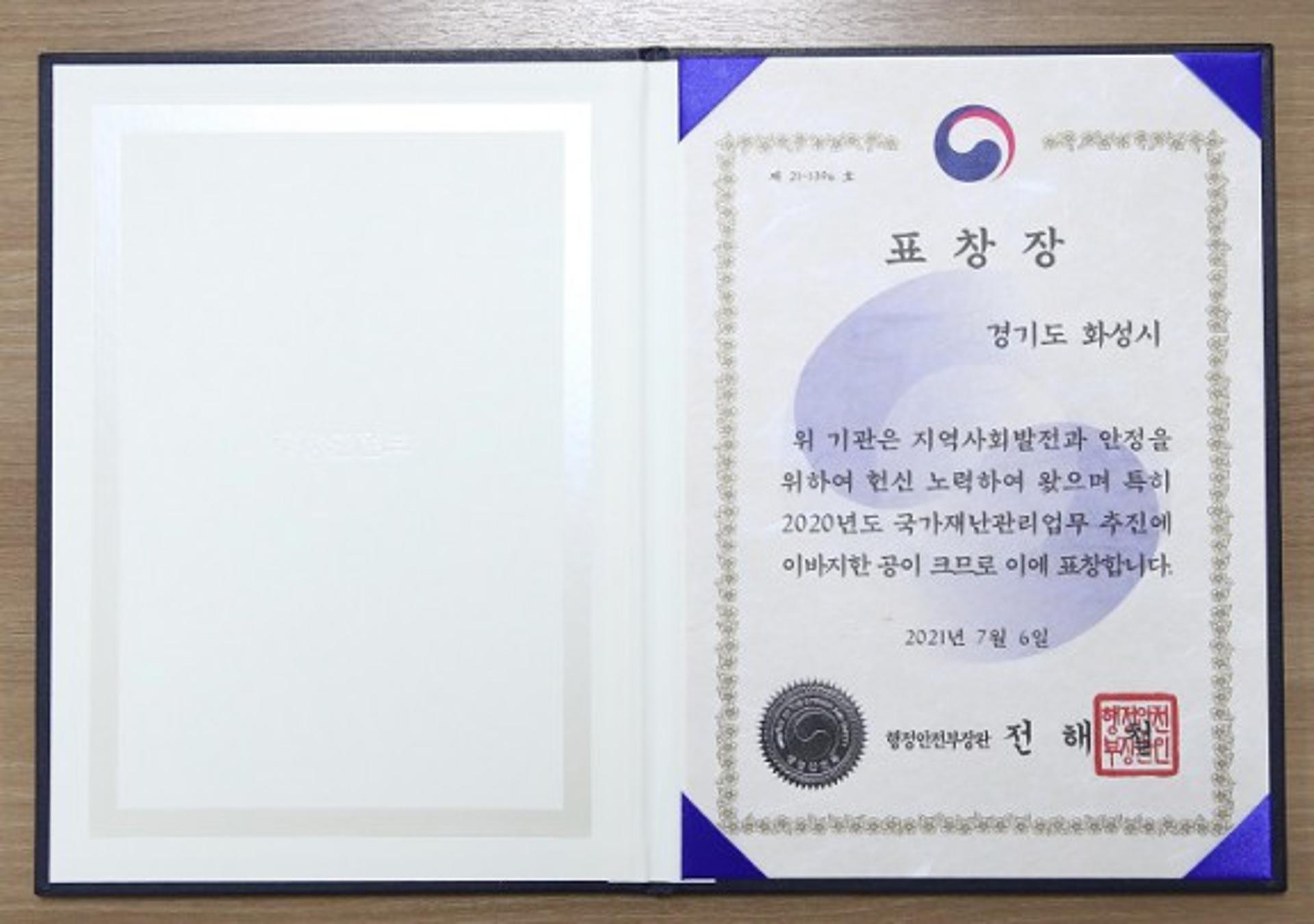 '화성형 K방역' 빛났다…화성시, 행정안전부장관 표창