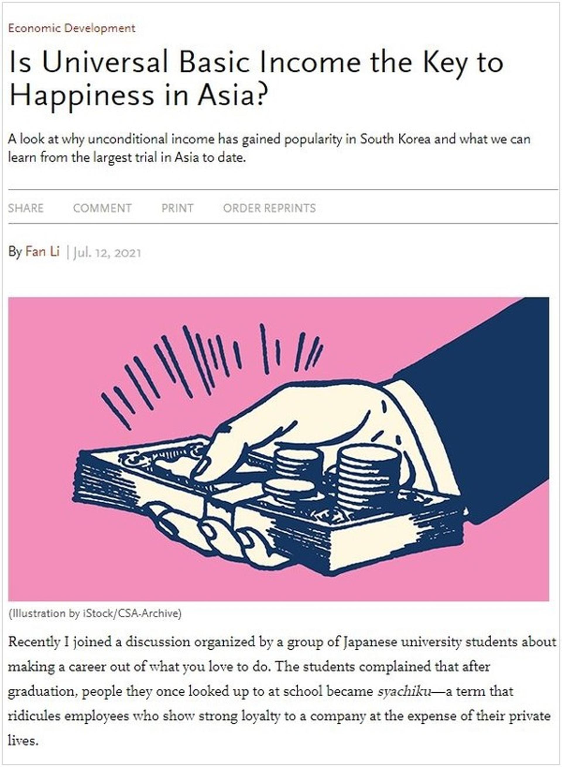 경기도 기본소득 정책사례, 美 '스탠퍼드 소셜 이노베이션 리뷰'에 소개