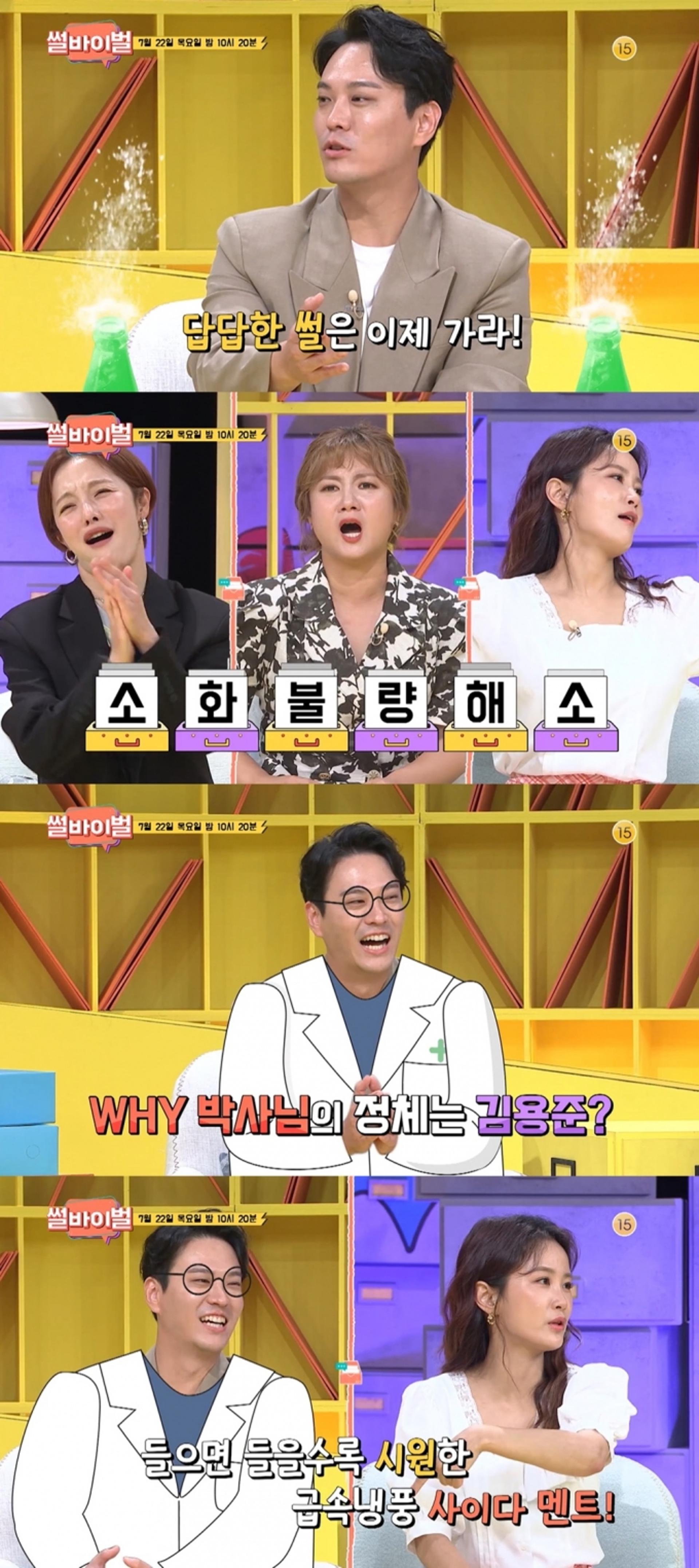 '썰바이벌' 김용준 "OOO 믿고 거른다"… 이유는?