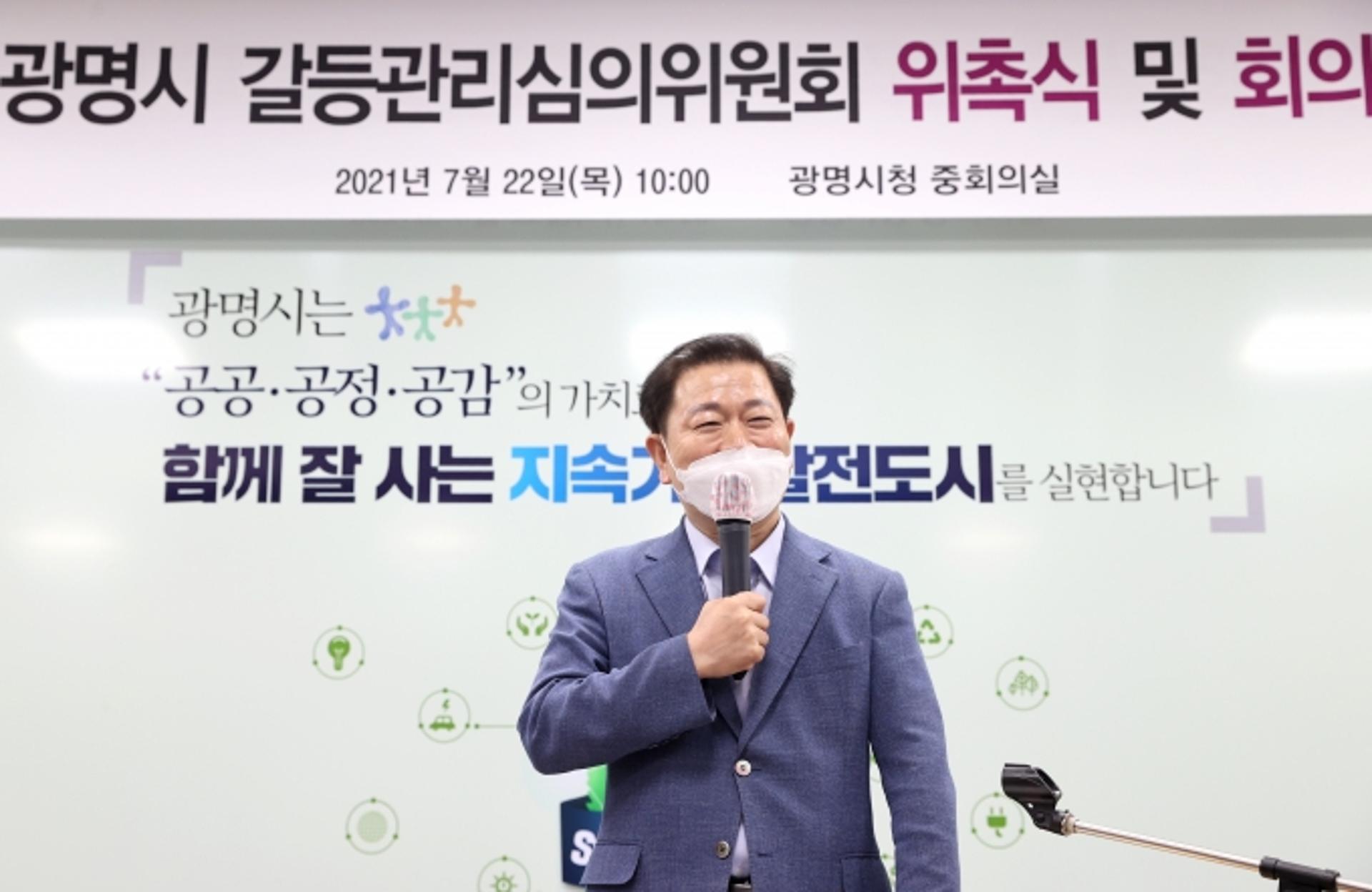 "공공갈등, 예방과 해결이 우선"…광명시 갈등관리심의위원회 공식 출범