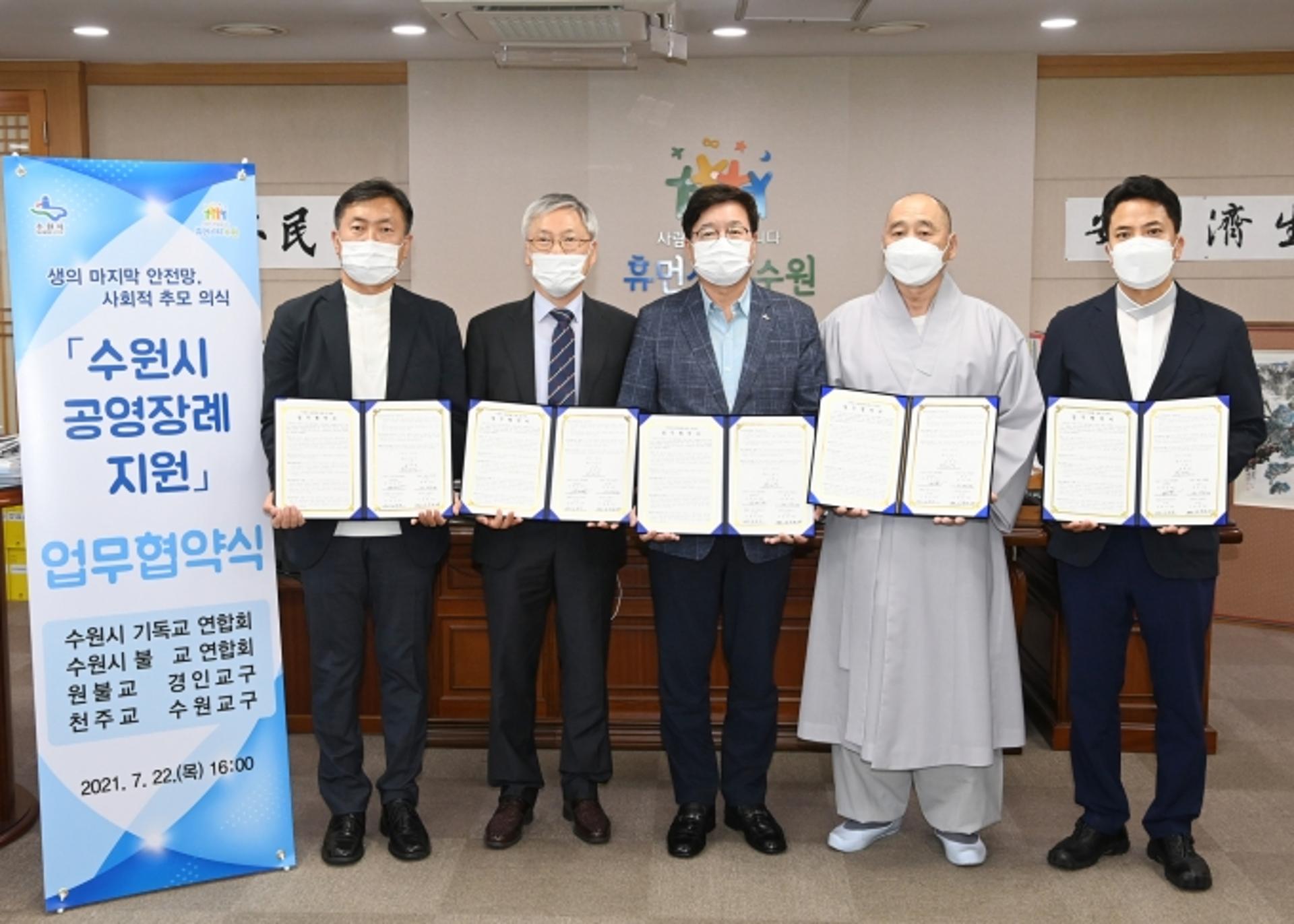 수원시, 종교단체와 함께 무연고 사망자의 마지막 길 배웅한다