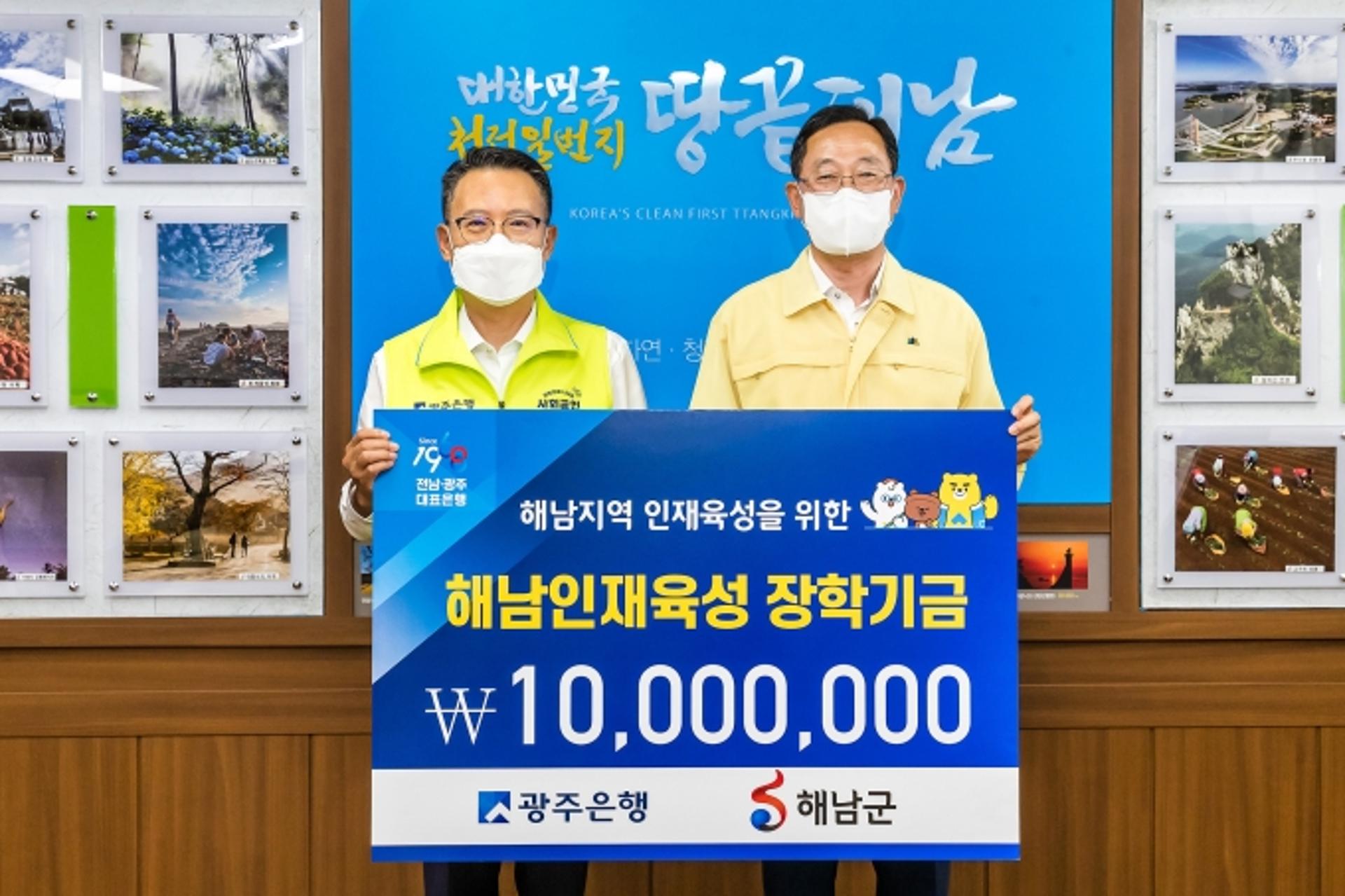 광주은행, 해남군에 인재육성 장학기금 1000만원 전달
