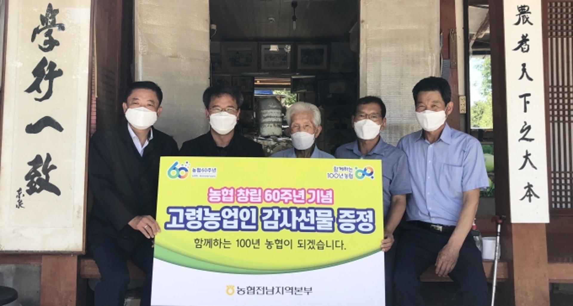 전남농협, 창립 60주년 기념 '고령농업인'에 감사 선물