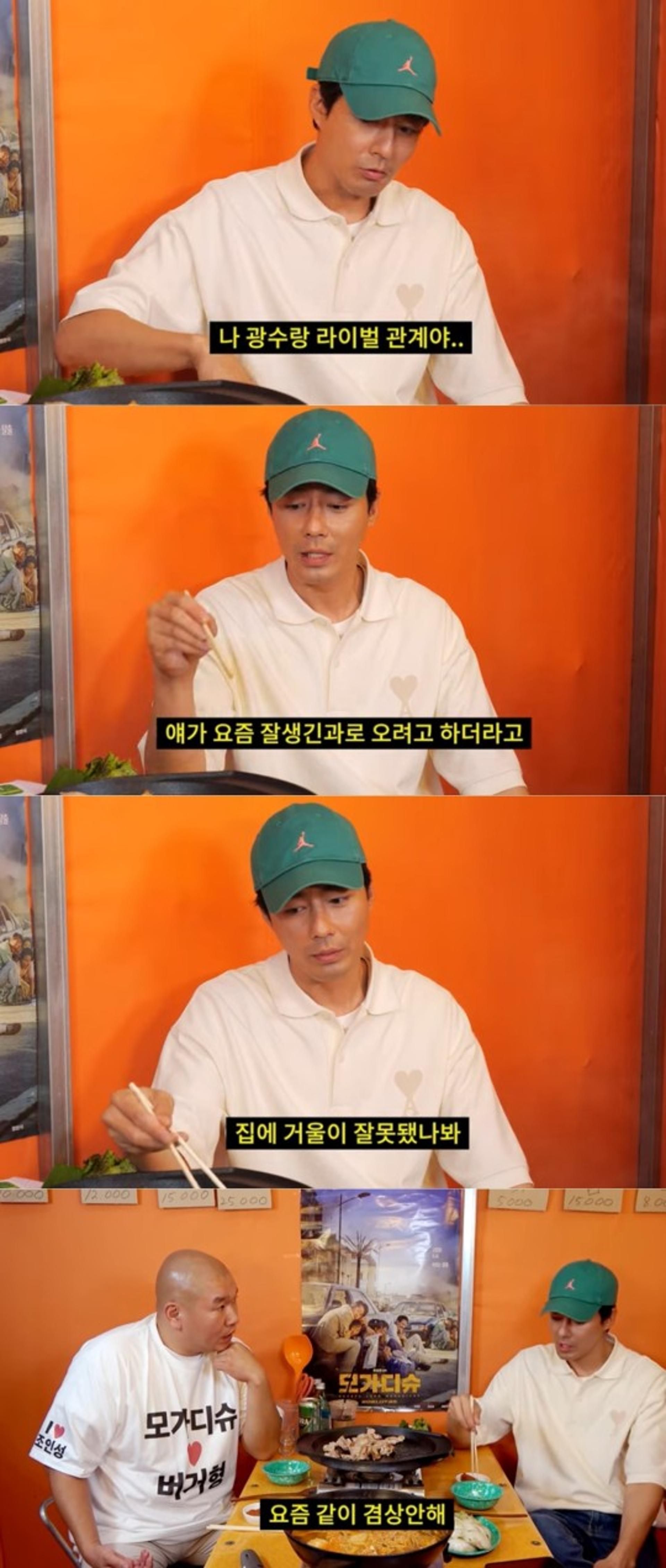 조인성 "이광수와는 라이벌"… OOO 때문?