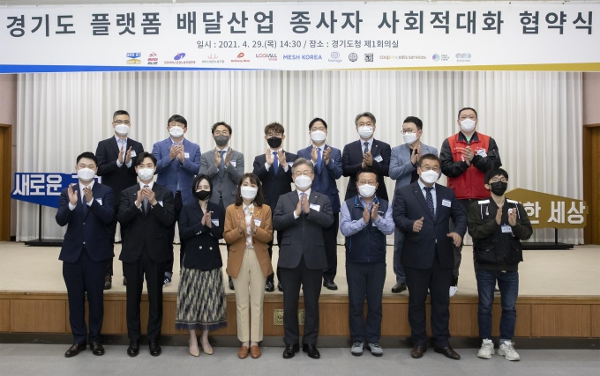 경기도, 지방정부 최초 '플랫폼 배달산업 종사자 협의회' 공식출범
