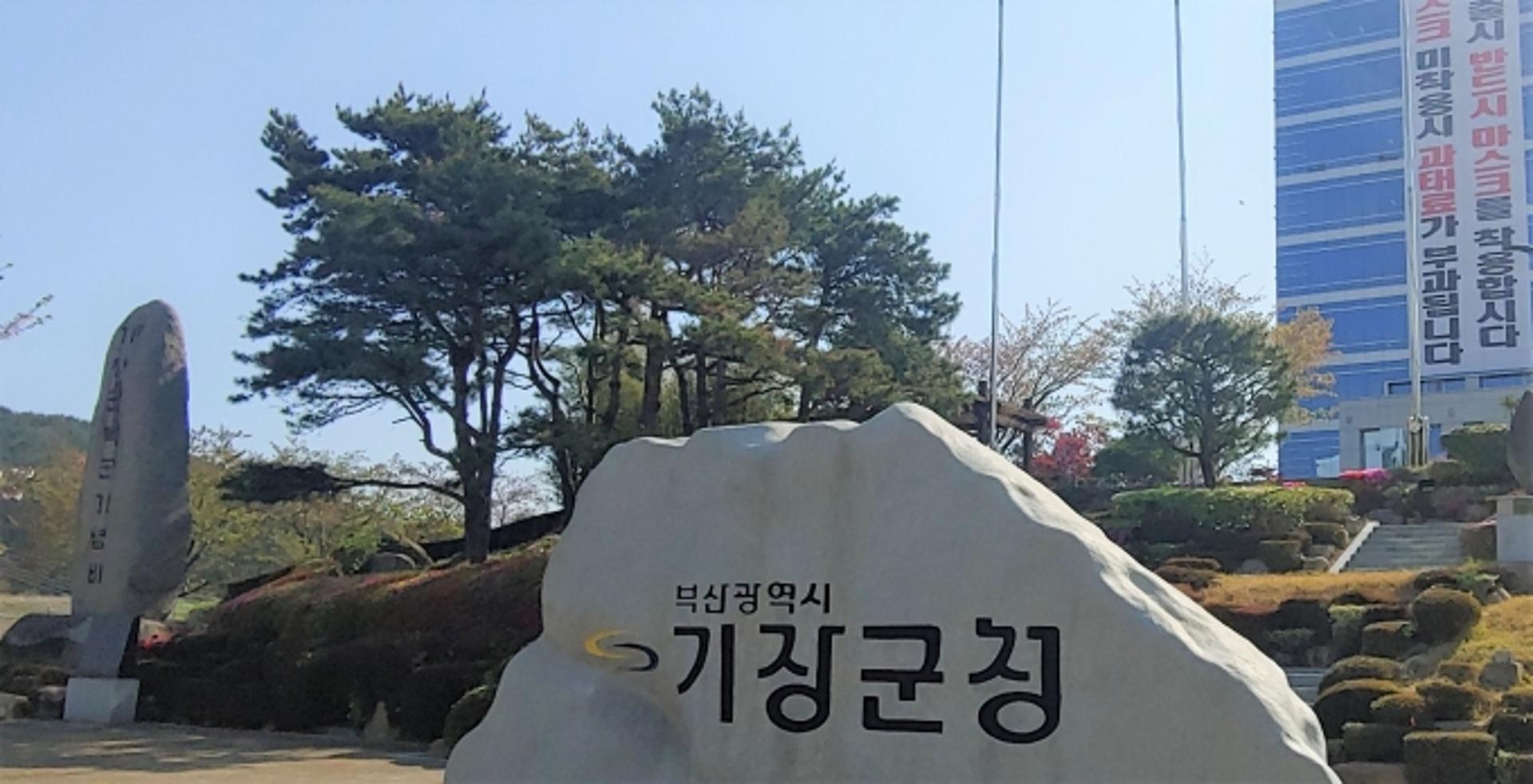 기장군, 일광 삼덕지구 주택건설사업 절대불가…우회도로 개설해도 '안돼'