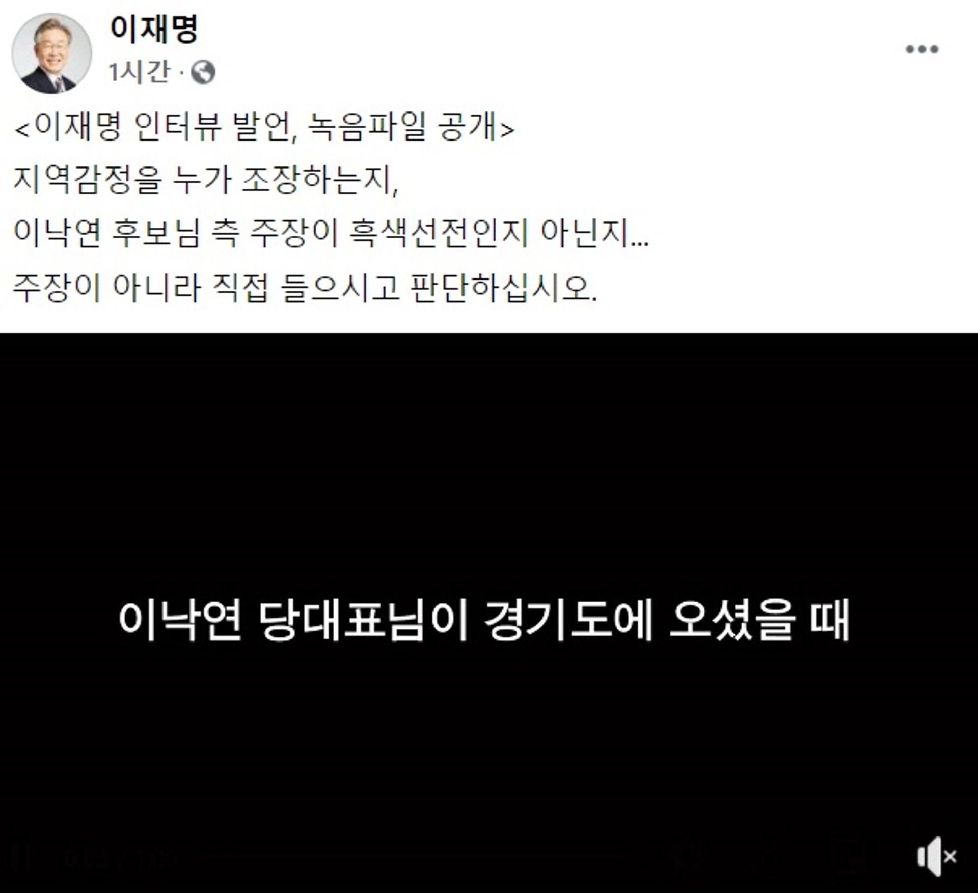 이재명, 육성녹음 공개로 '역공' 나서…"들어보라, 누가 지역감정 조장하는지"