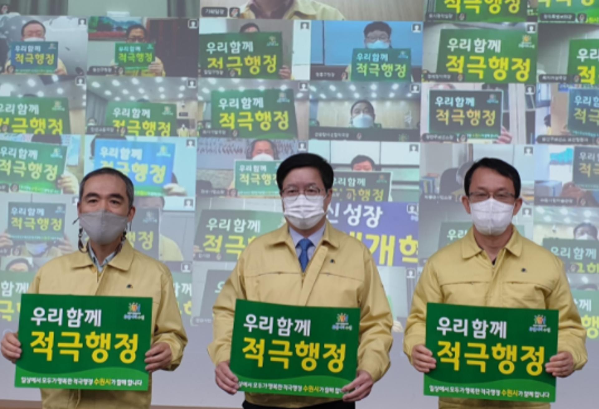 수원시, ‘적극행정’으로 시민이 체감하는 변화 이끈다