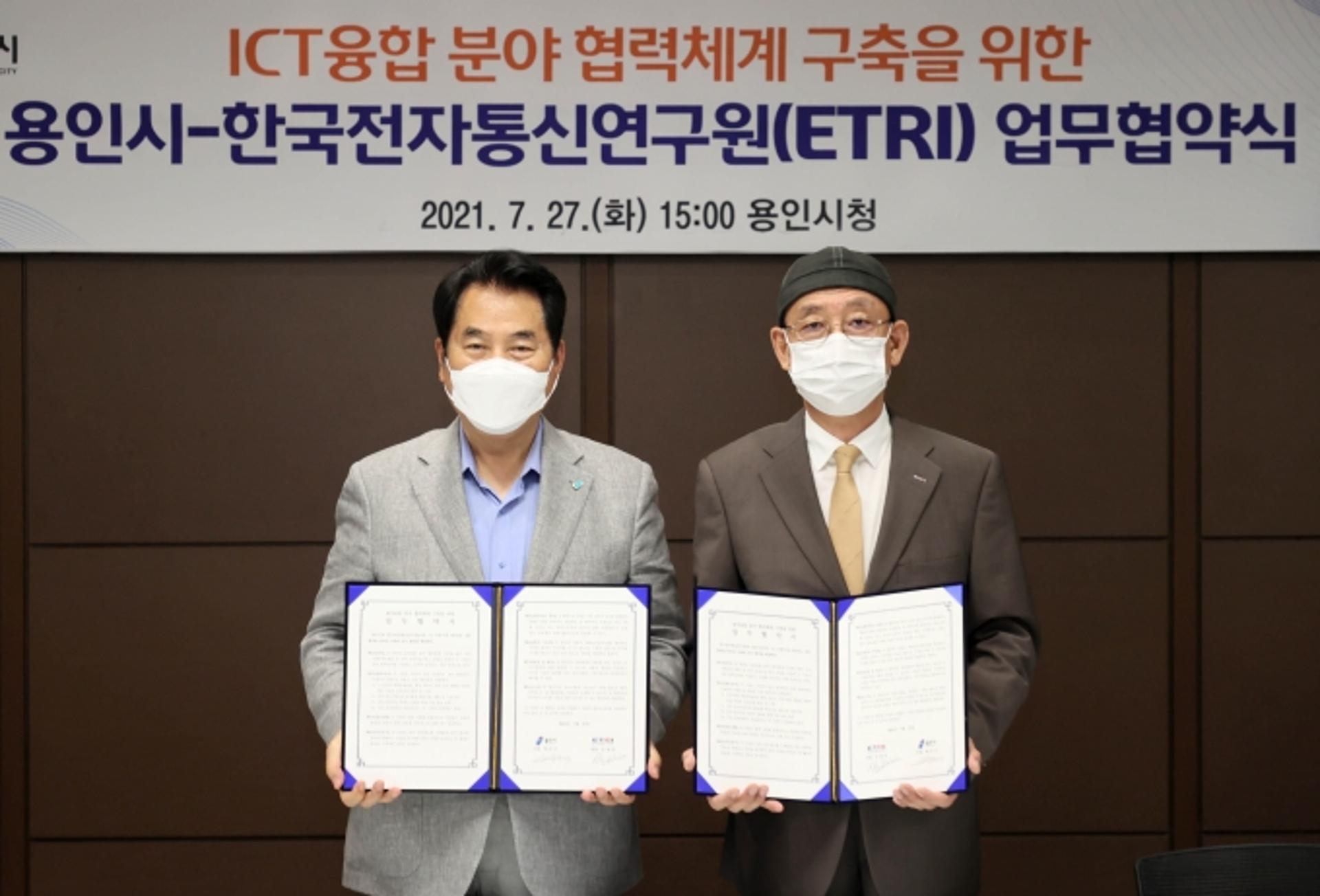 용인시, ETRI와 ICT융합기술 활용에 맞손