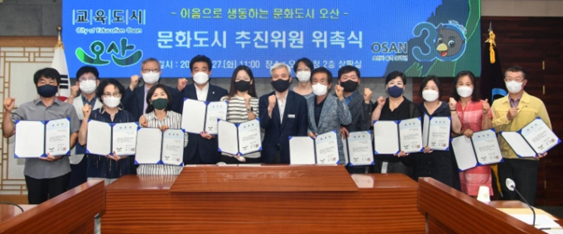 오산시 각계 망라 '문화도시 추진위원회' 발진…시민·청년 등 15명 구성