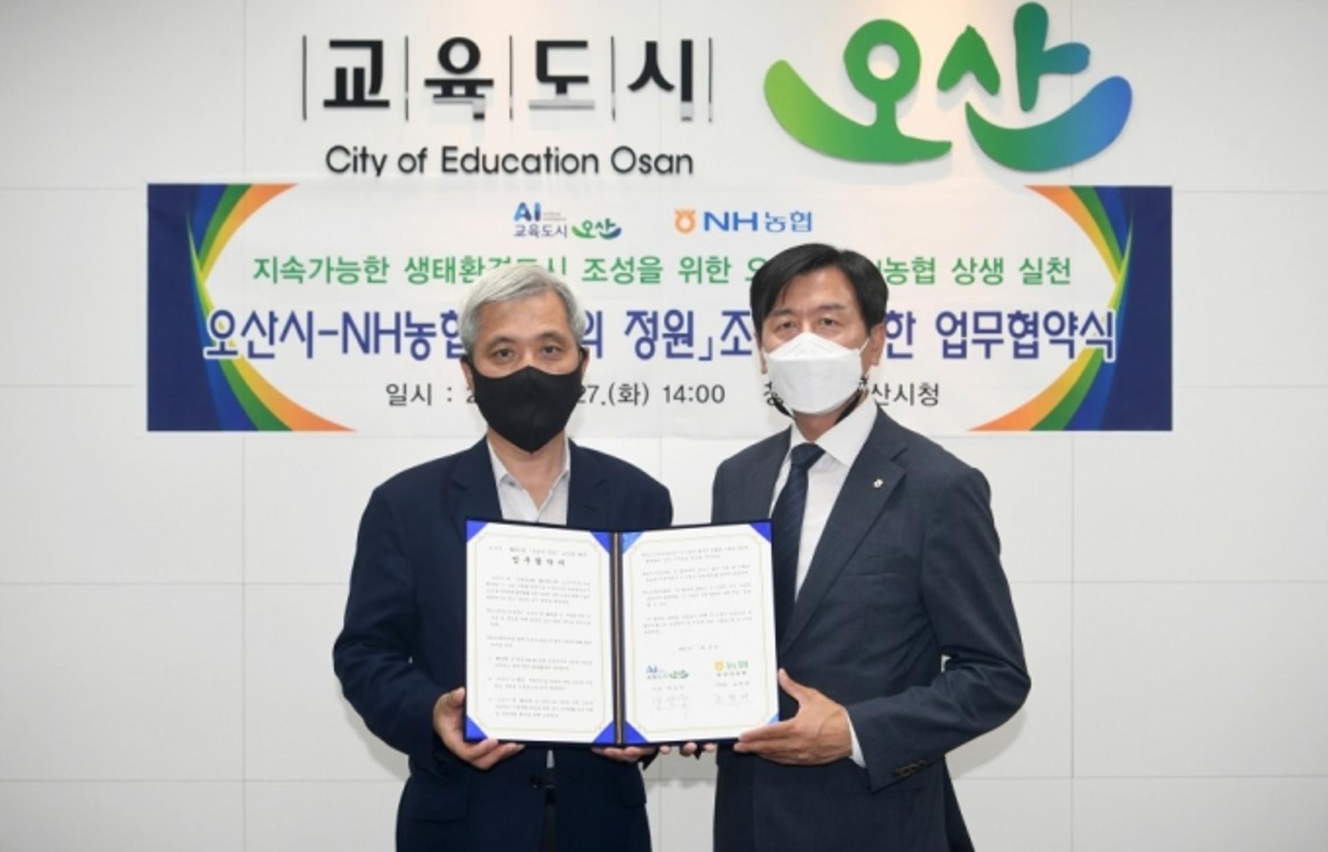 오산시-NH농협, '오산 제1호 나눔의 정원' 조성 맞손