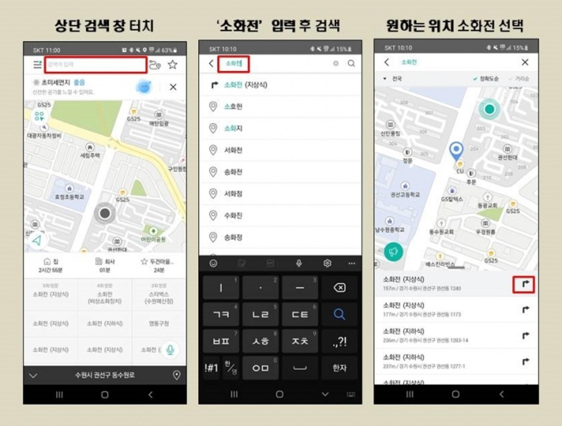 화재 시 원내비에 ‘소화전’ 입력하면 가장 가까운 소화전 알려준다