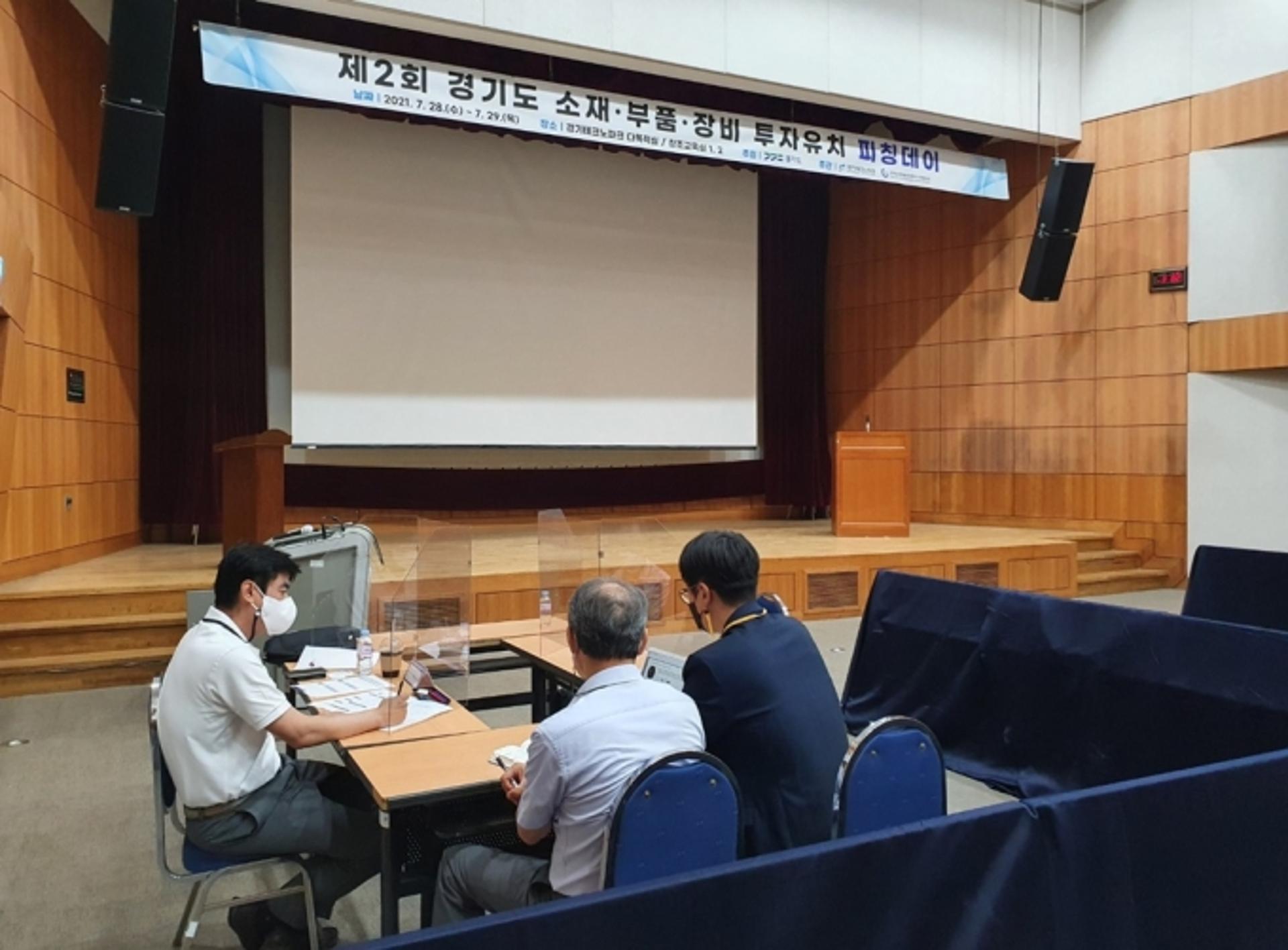 경기도, 제2회 소재·부품·장비 투자유치 피칭데이 열어…중소기업 16개사 참가