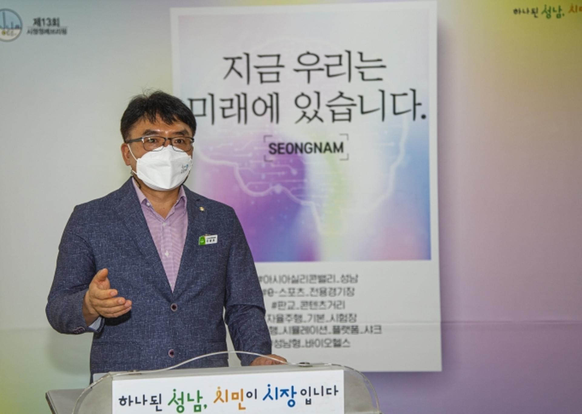 성남시, 판교권역 특화사업·혁신산업·바이오헬스벨트 구축 등 중점 추진