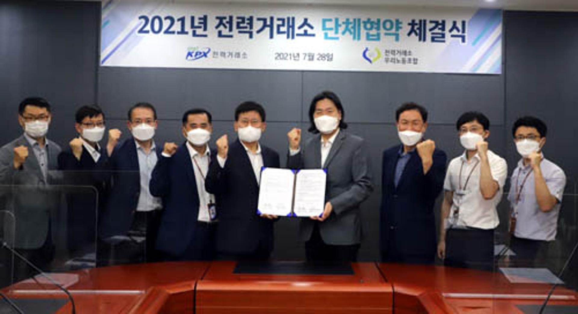 전력거래소 노사, '상생협력' 단체협약 체결