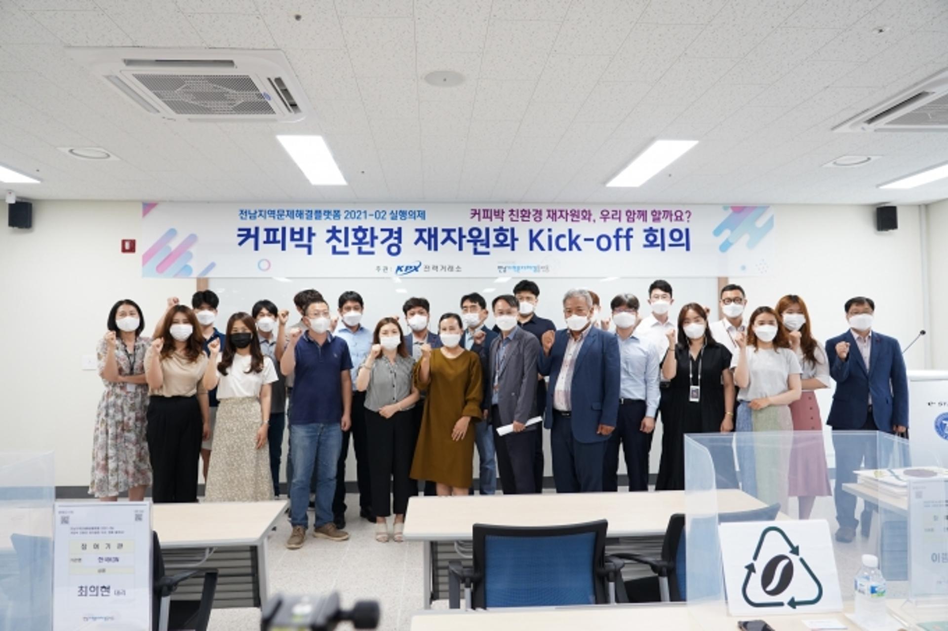 전력거래소 등 혁신도시 공공기관, 커피박 재자원화사업 추진