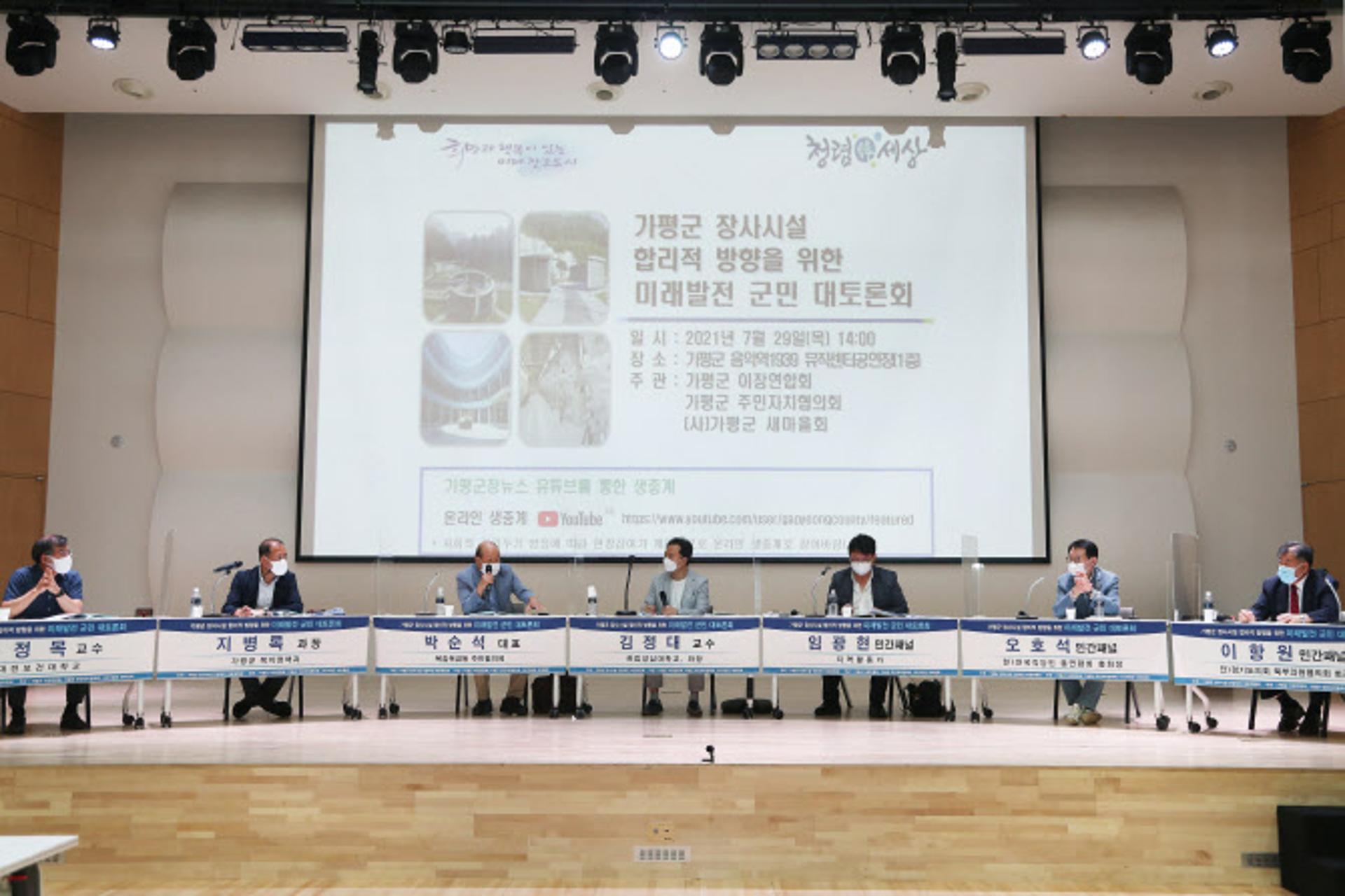 "장사시설 설립 필요성 확인했다"…가평군, 군민 대토론회 열려
