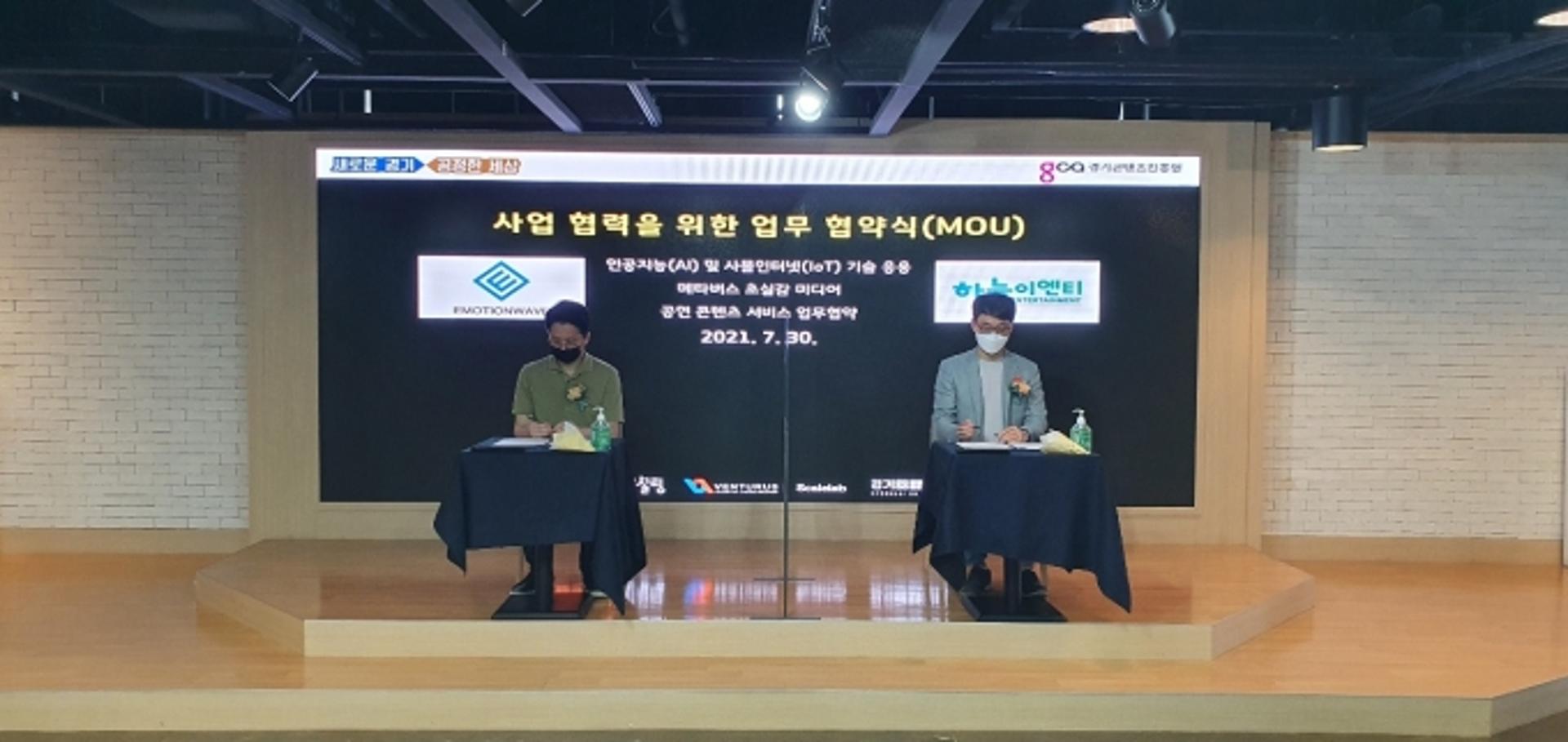 경기도, 기업과 유통사 연결지원 역할 톡톡…메타버스 핵심 '가상·증강현실