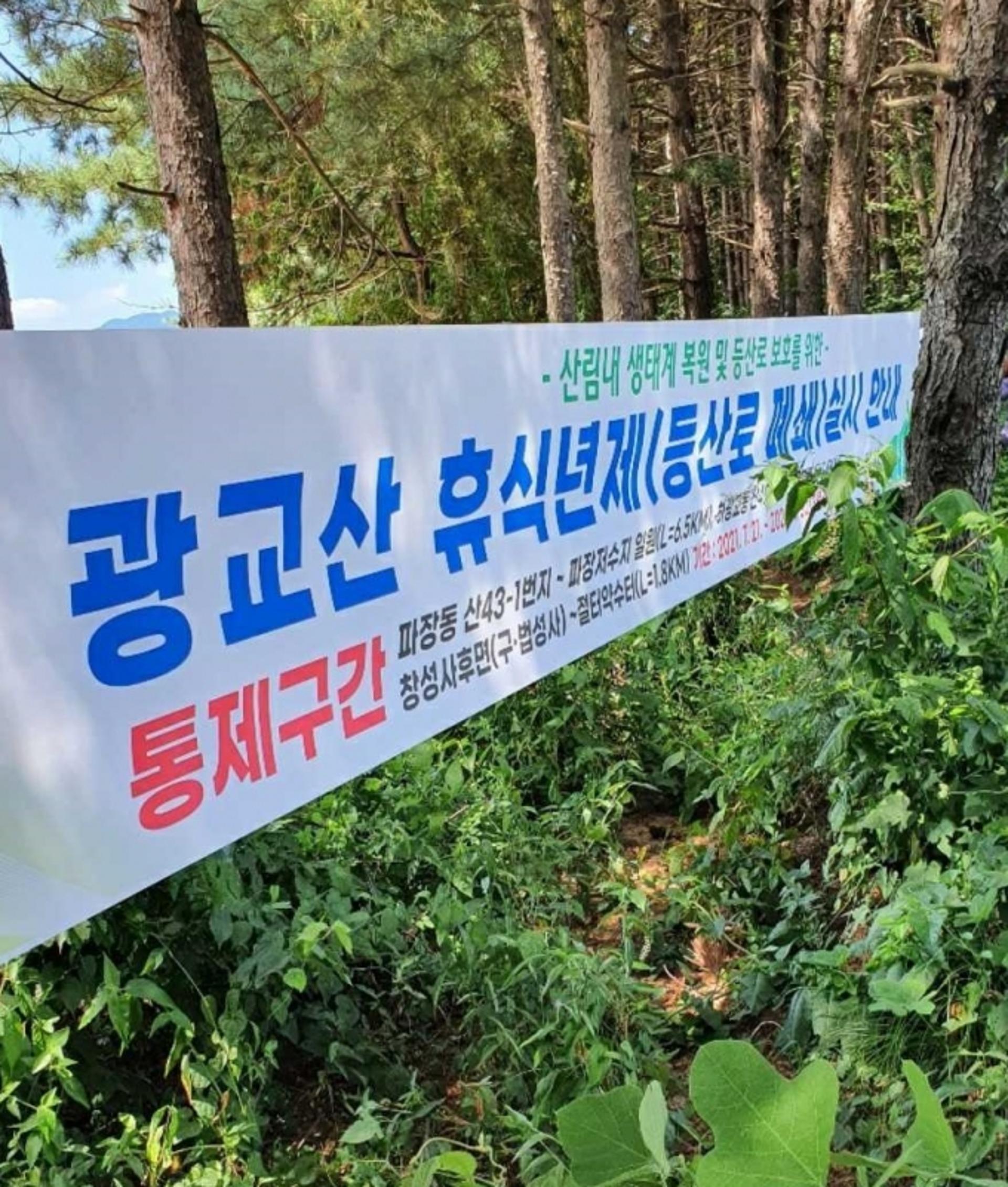 수원시, 광교산 등산로 일부 '휴식년제' 시행…2024년 4월까지
