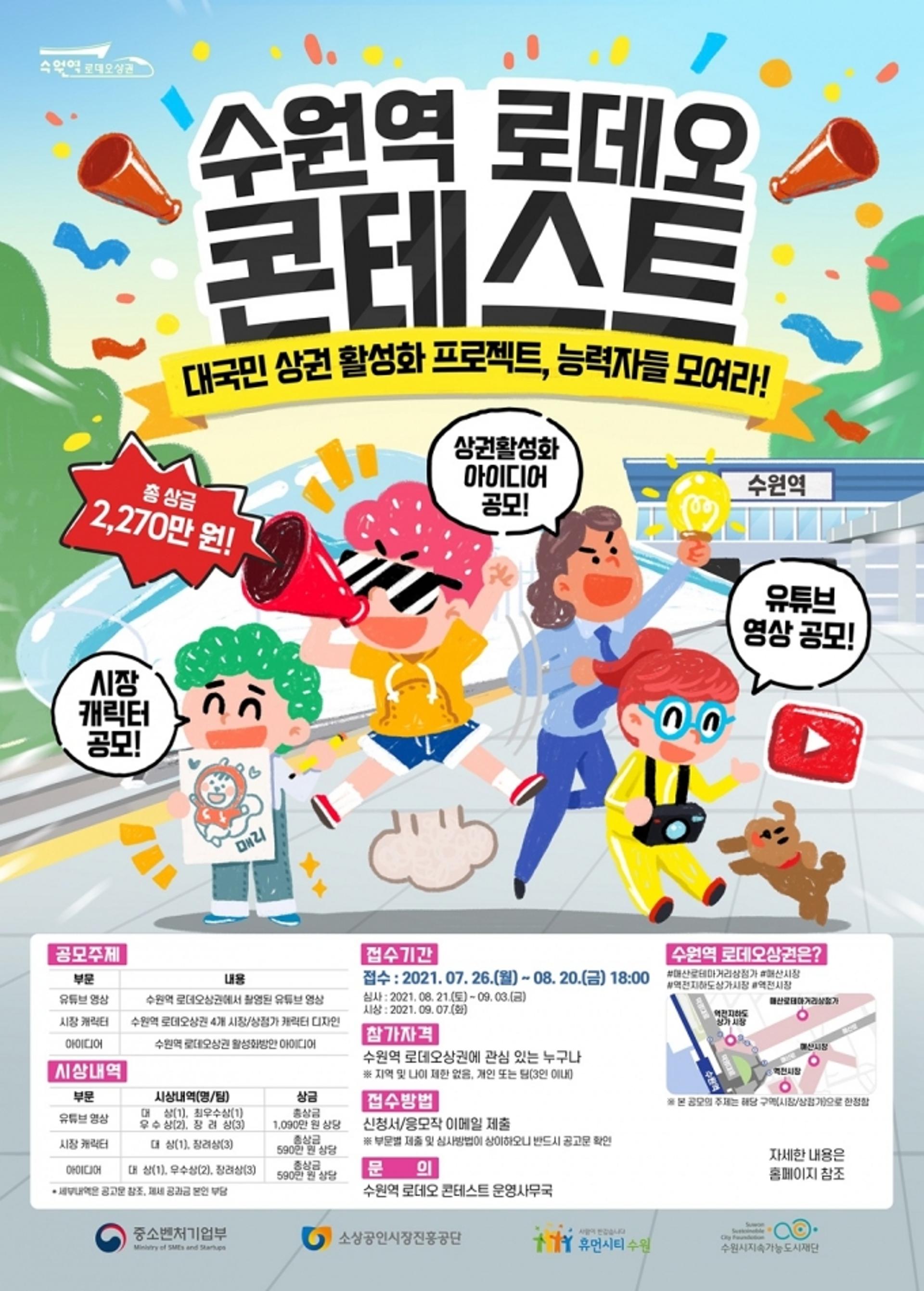 수원역 로데오상권 활성화할 아이디어 구해요