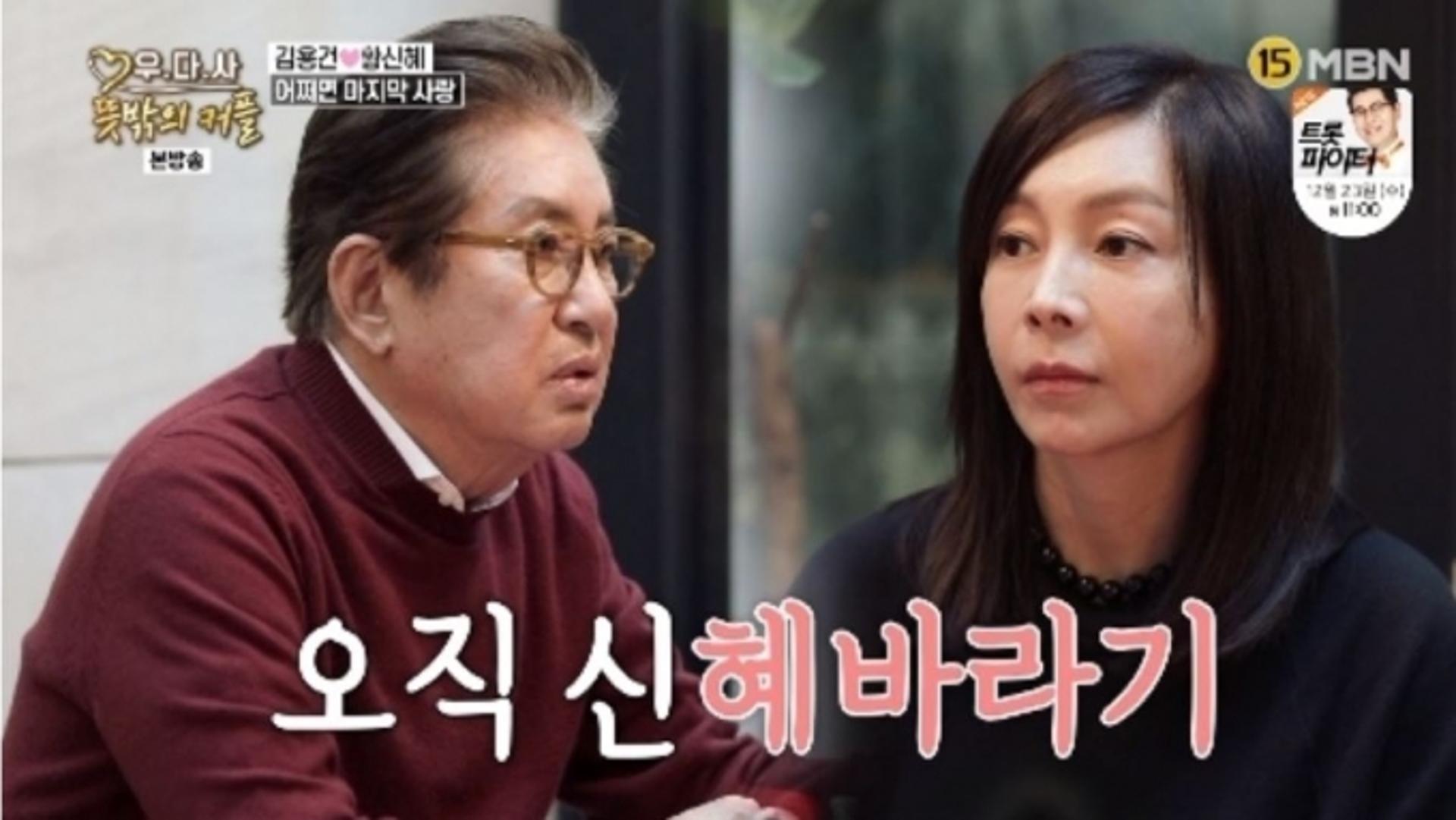 "황신혜와 진지"… '혼전임신 스캔들' 김용건, '우다사3' 또 조작?