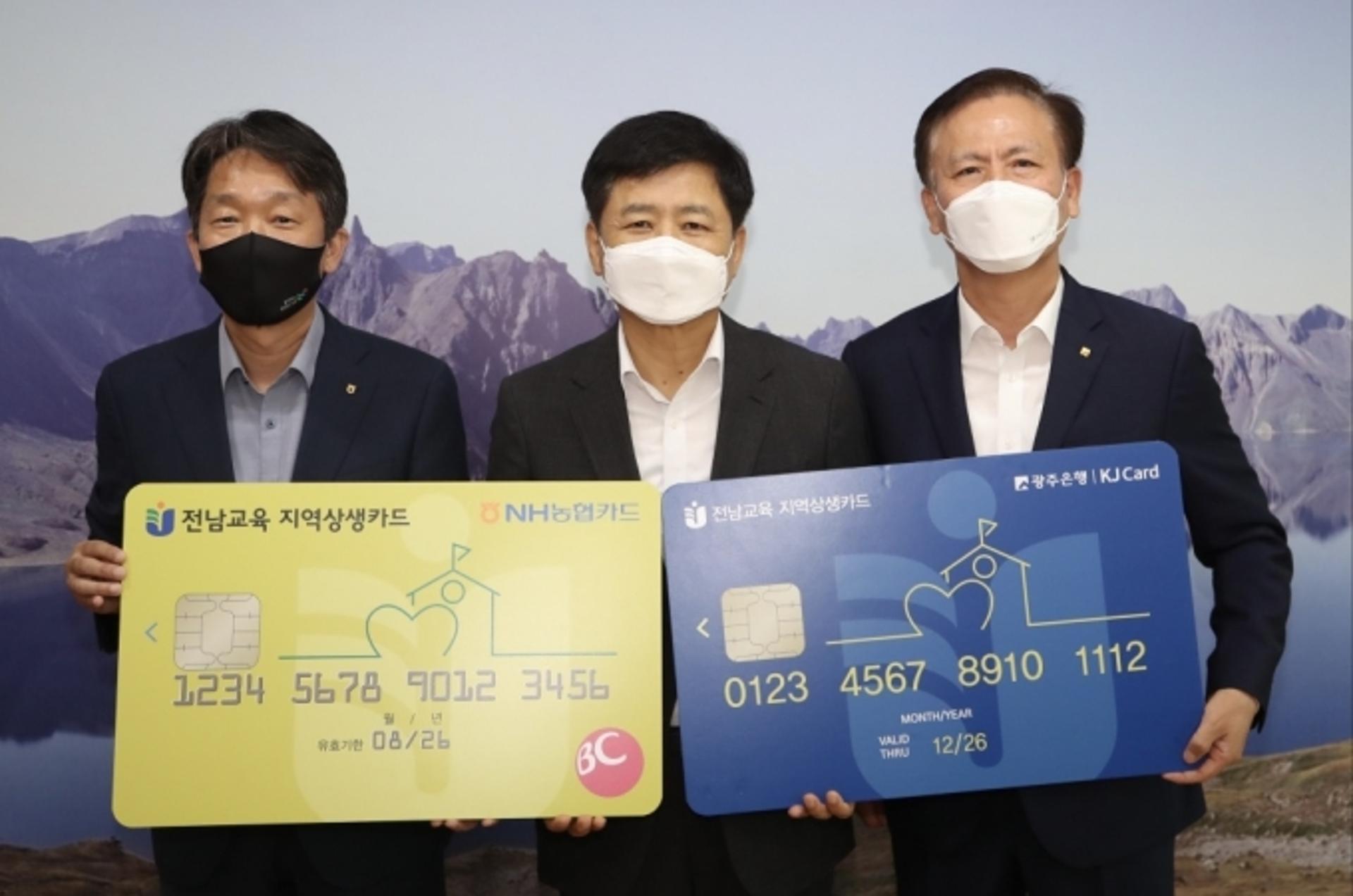 농협은행 전남영업본부, 도교육청과 '지역상생카드' 맞손