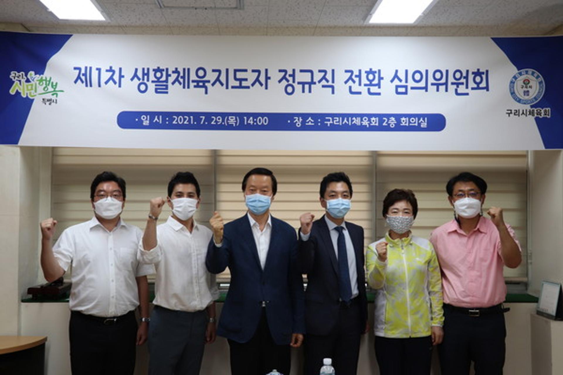 구리시체육회, 생활체육지도자 '정규직 전환' 첫걸음…2022년 1월 목표