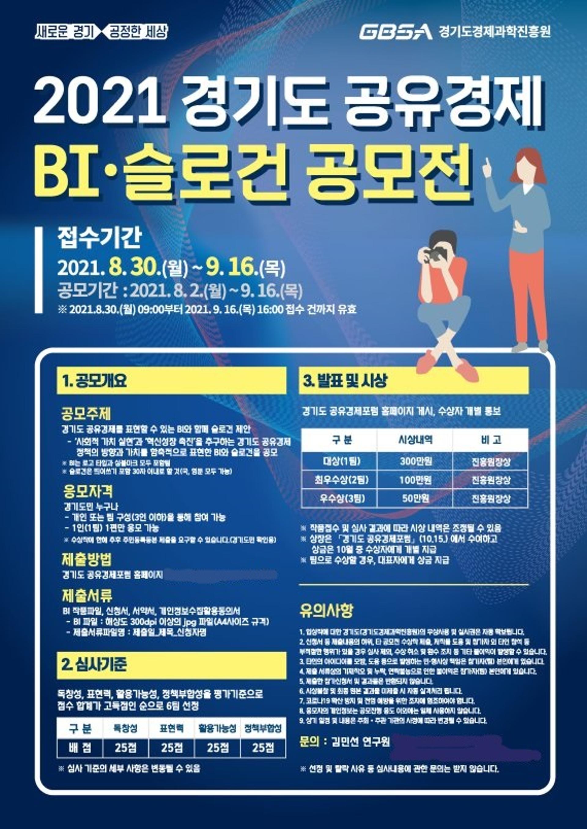 경기도, 경과원과 '공유경제 BI·슬로건 공모전' 개최