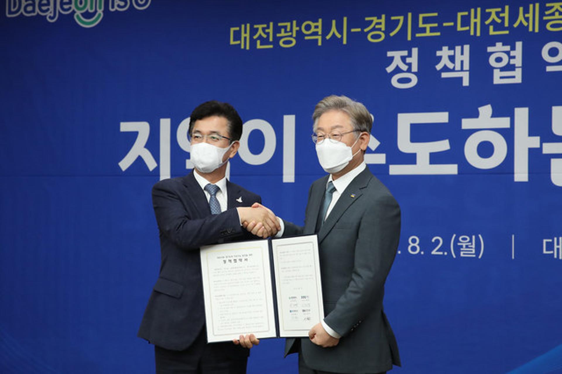 경기도-대전시, 지역 주도 '지속가능 발전 정책협약' 체결