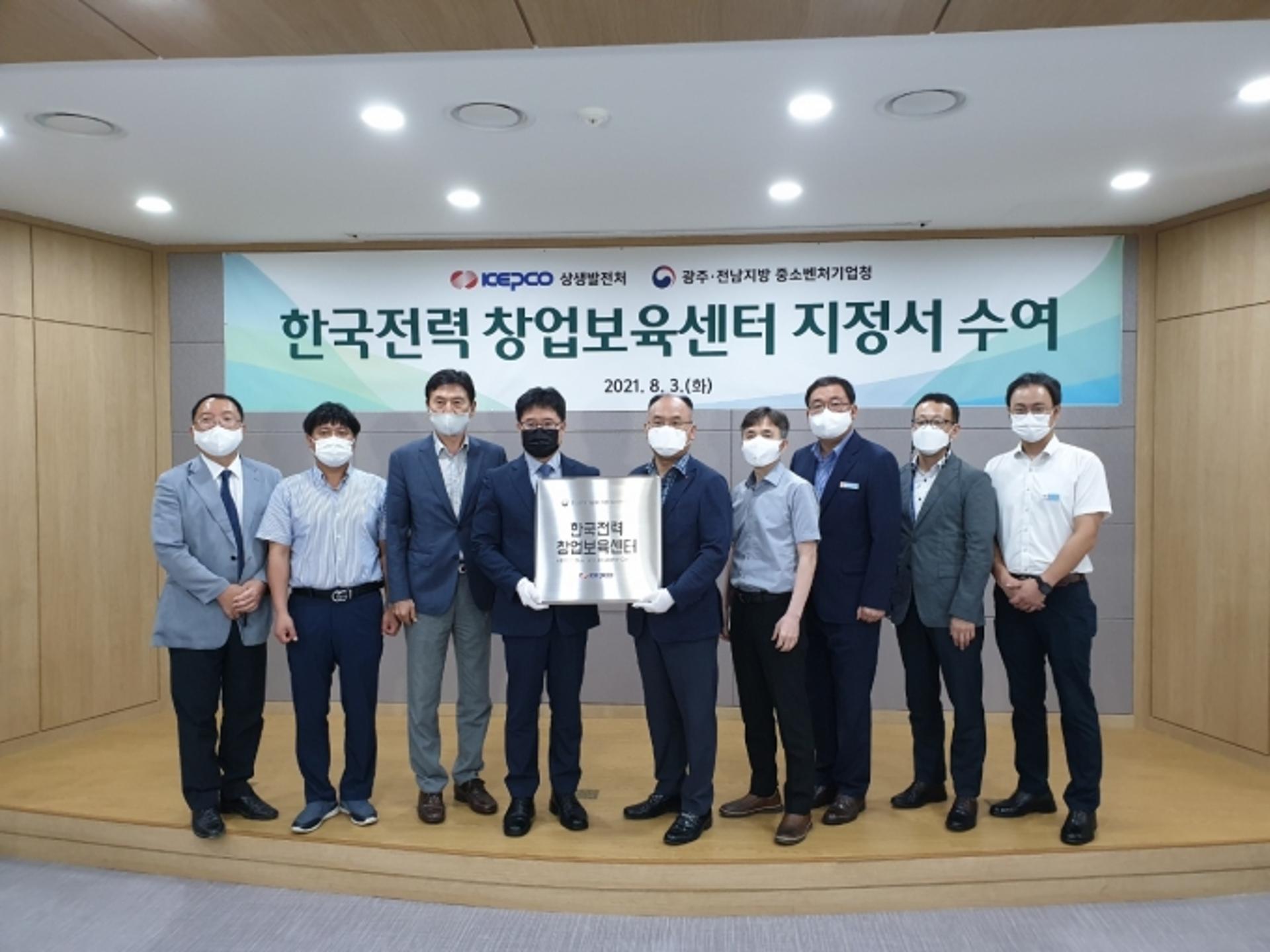 한전, 공기업 첫 '창업보육센터' 개소…광주·전남 24개로 늘어