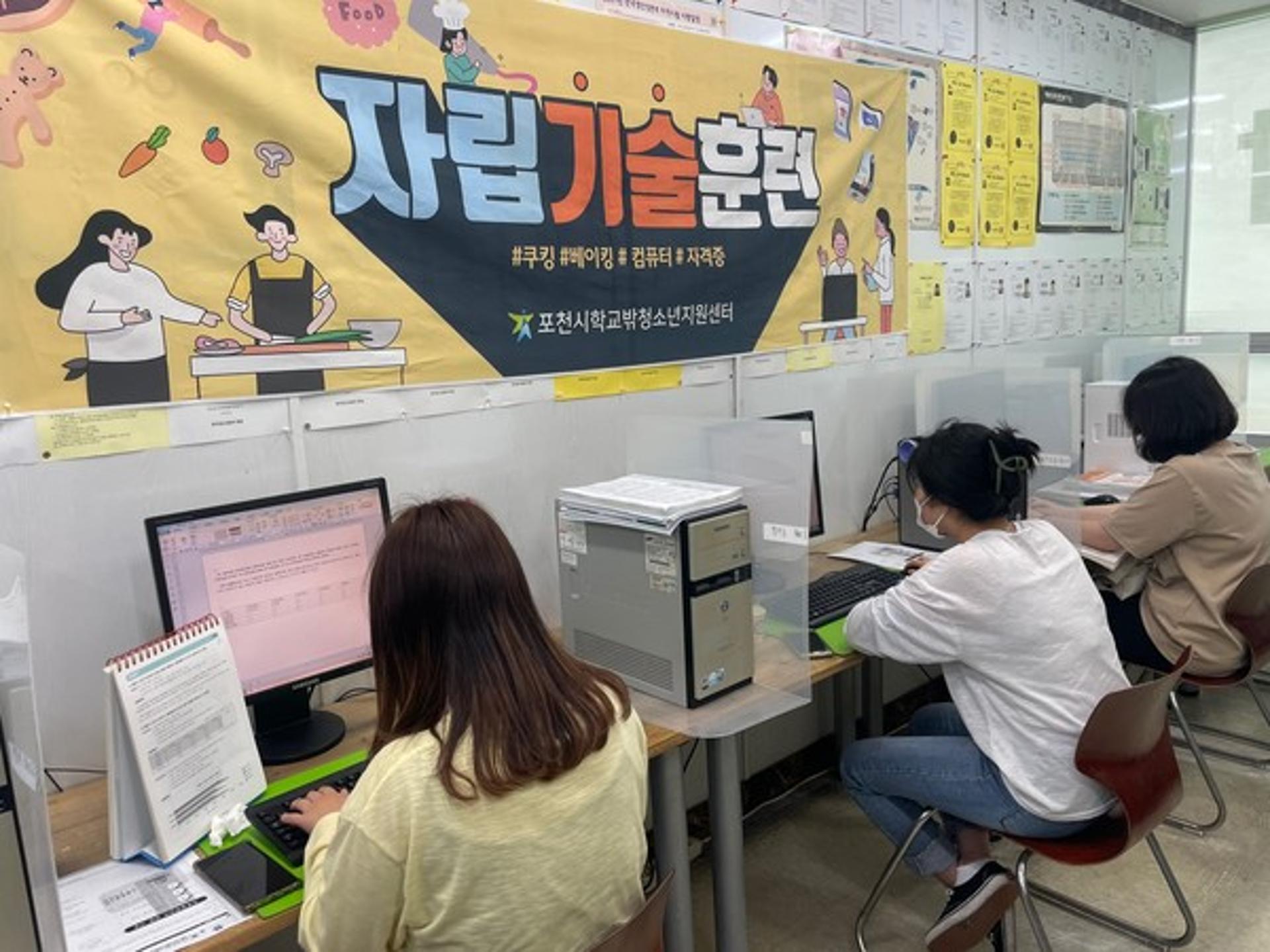포천시학교밖청소년지원센터, 학교밖 청소년 ITQ 정보기술자격 취득