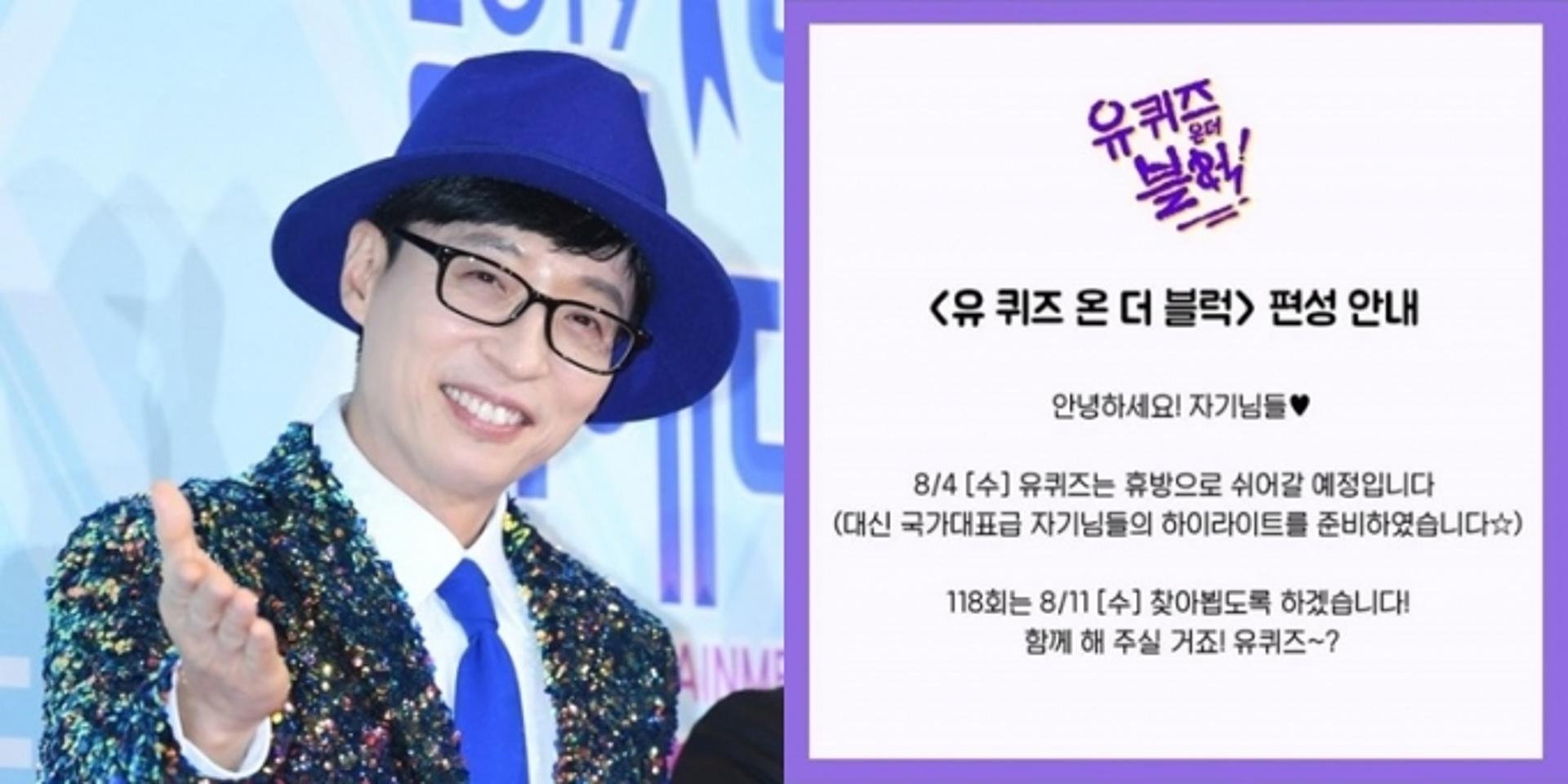 "유재석, 자가격리 끝"… '유퀴즈' 언제 방송 재개되나