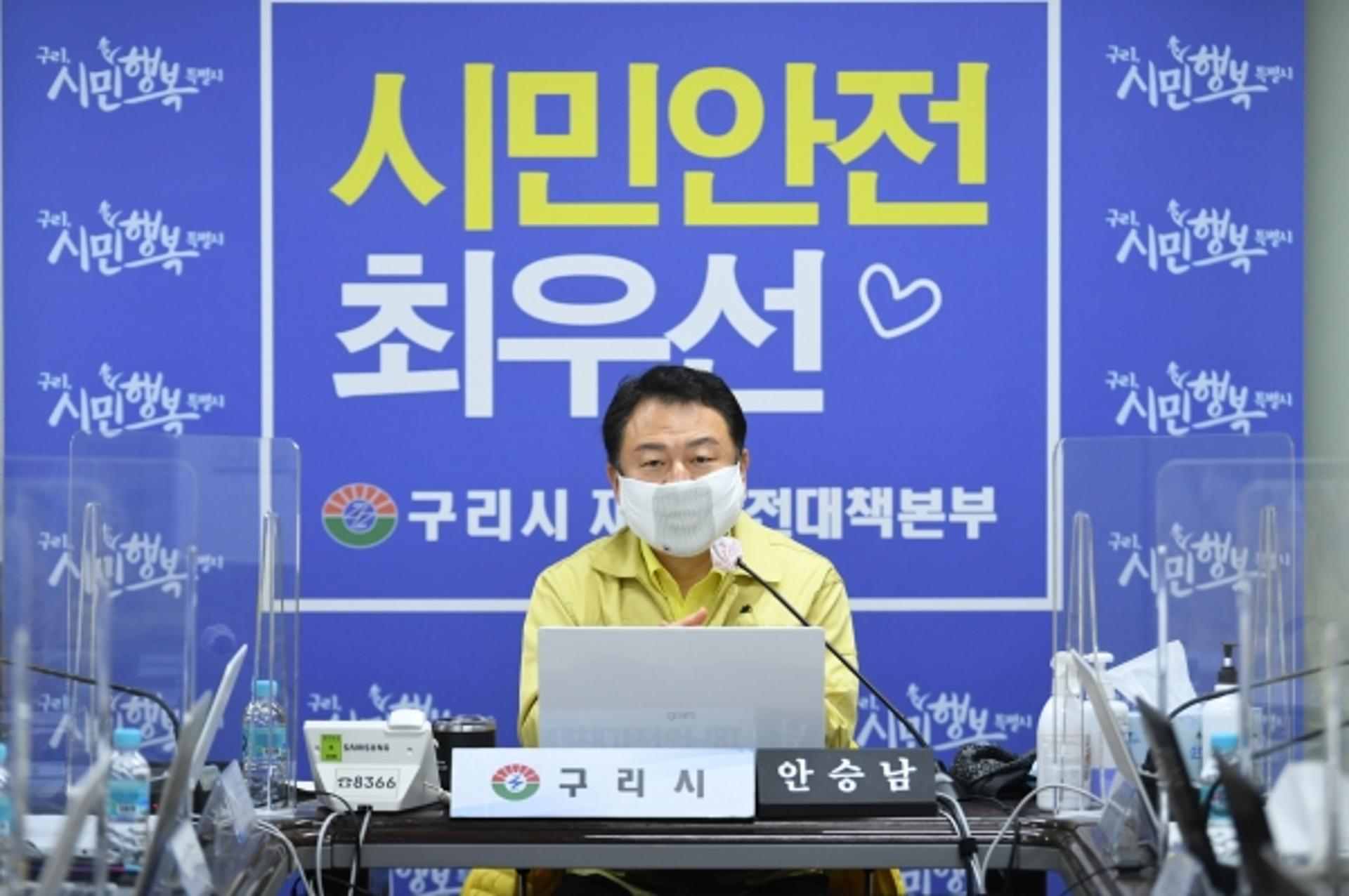 구리시, 코로나19 확산방지 위해 학원 등 휴원 권고