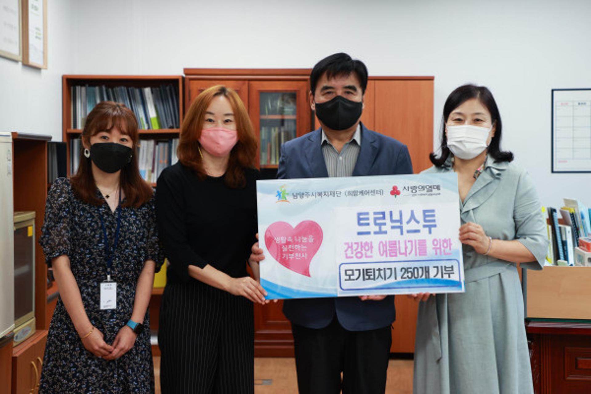 트로닉스투, 남양주시 취약계층에 '휴대용 모기퇴치기 모그원' 기부