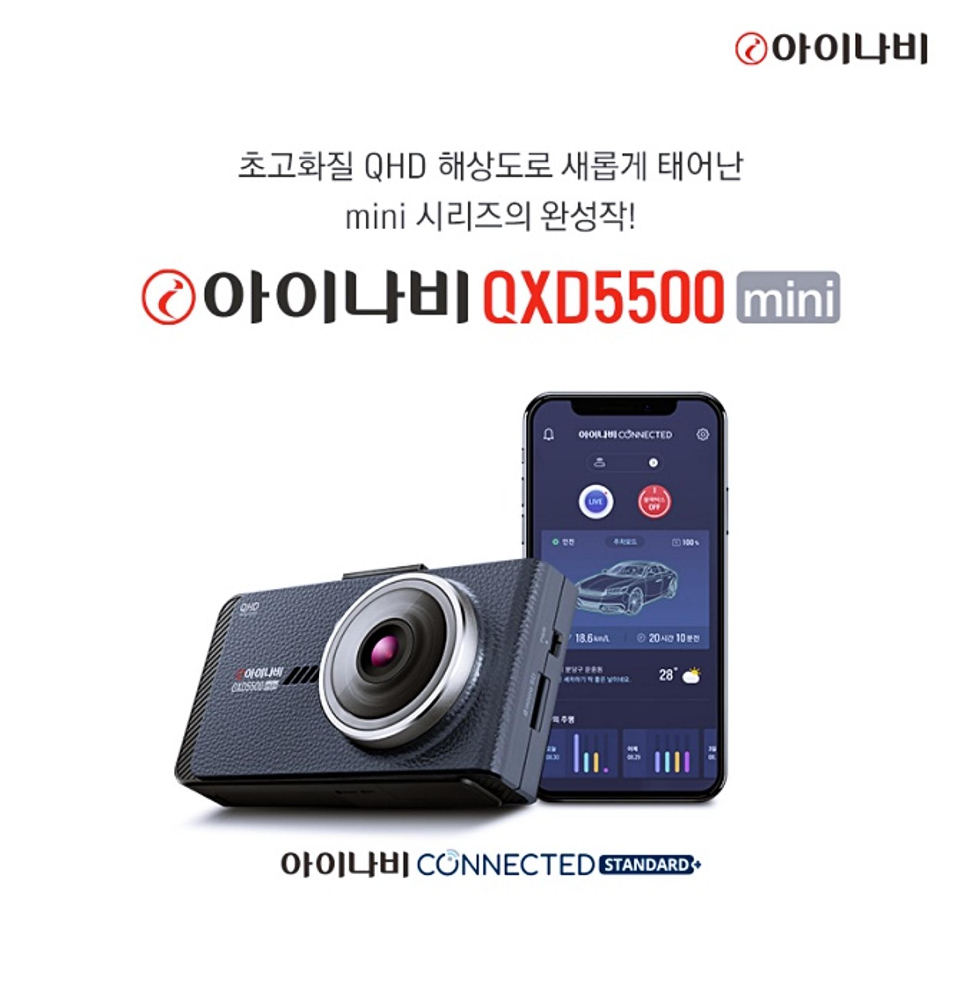 “전방 QHD 화질 탑재” 팅크웨어, 블랙박스 ‘아이나비 QXD5500 미니’ 출시