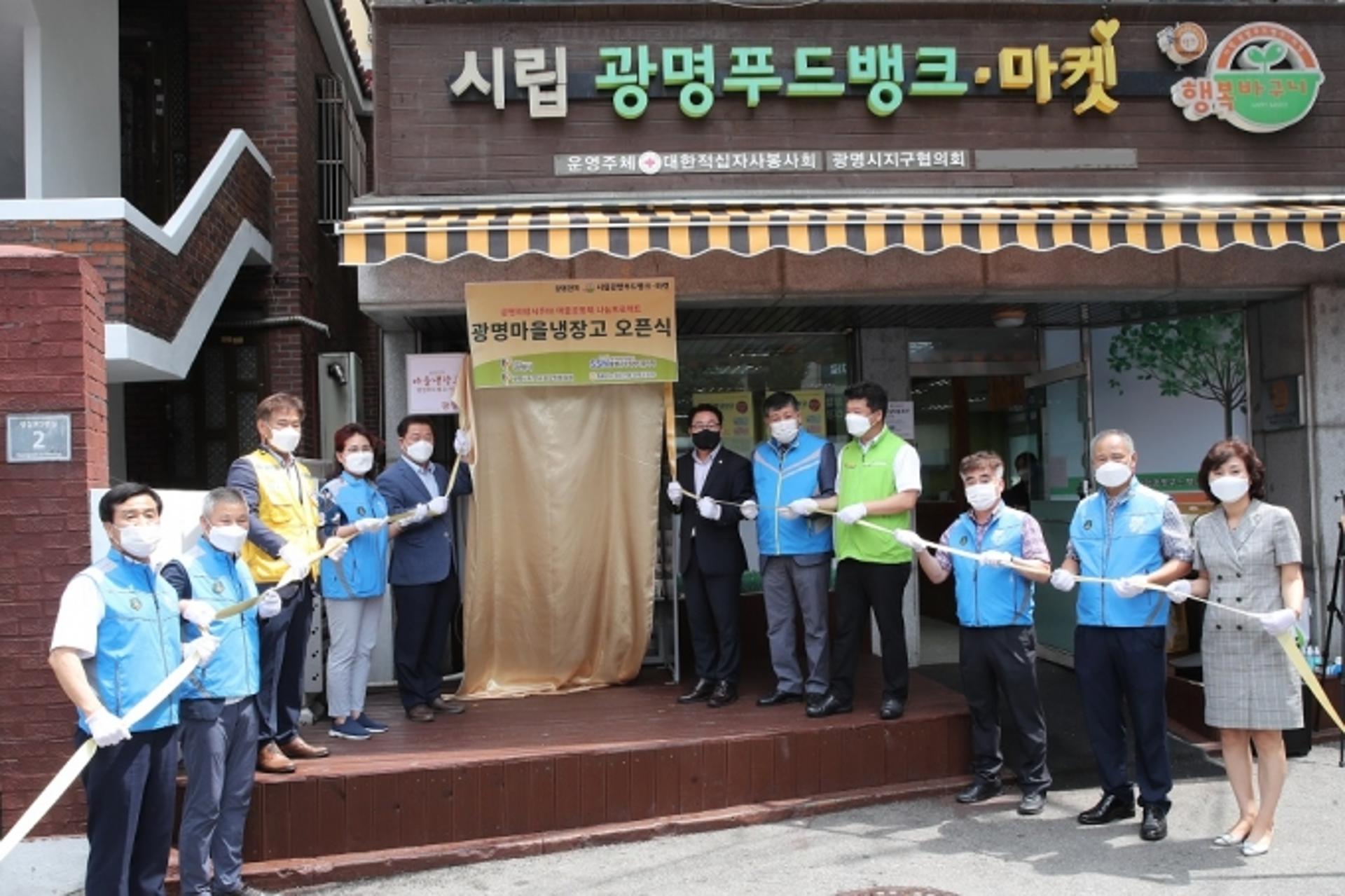 광명시, 민관협력 나눔프로젝트 '광명마을냉장고' 문열어